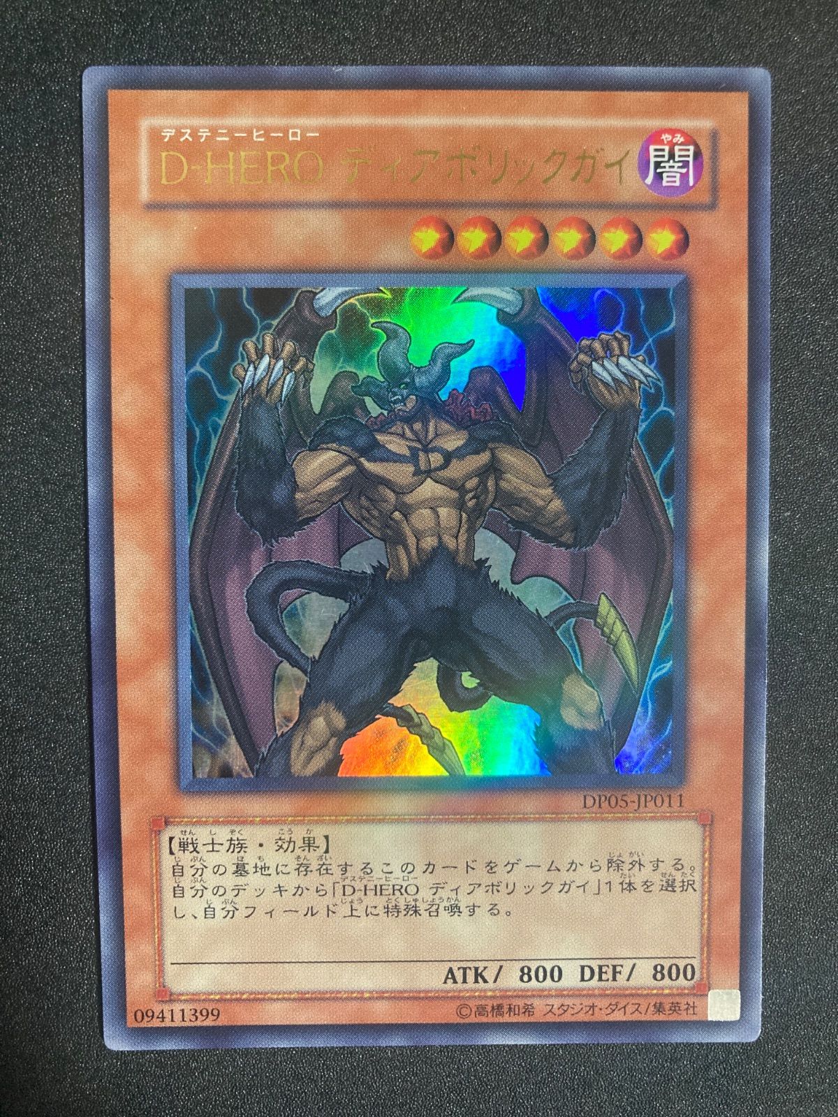 遊戯王 D・HERO ディアボリックガイ ウルトラ DP05 - メルカリ