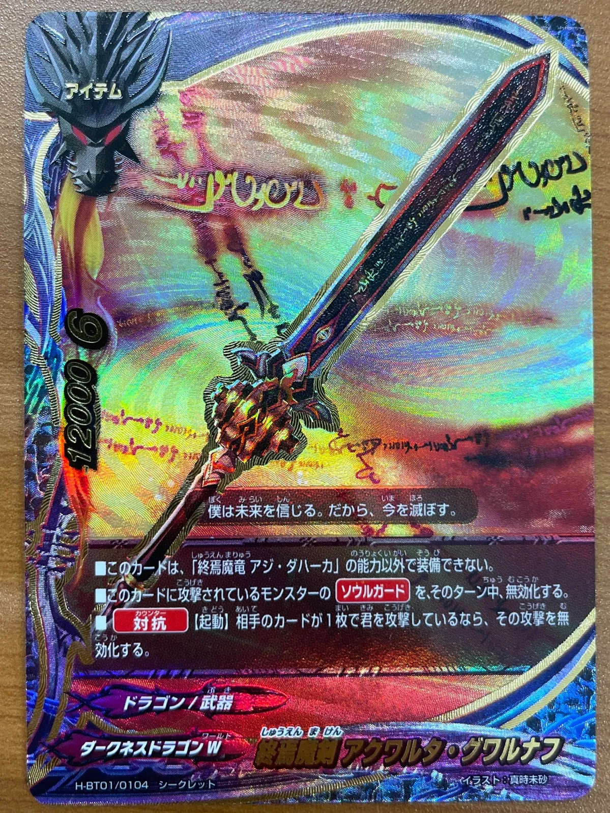 2026年最新】バディファイト 終焉魔剣 アクワルタ・グワルナフの人気