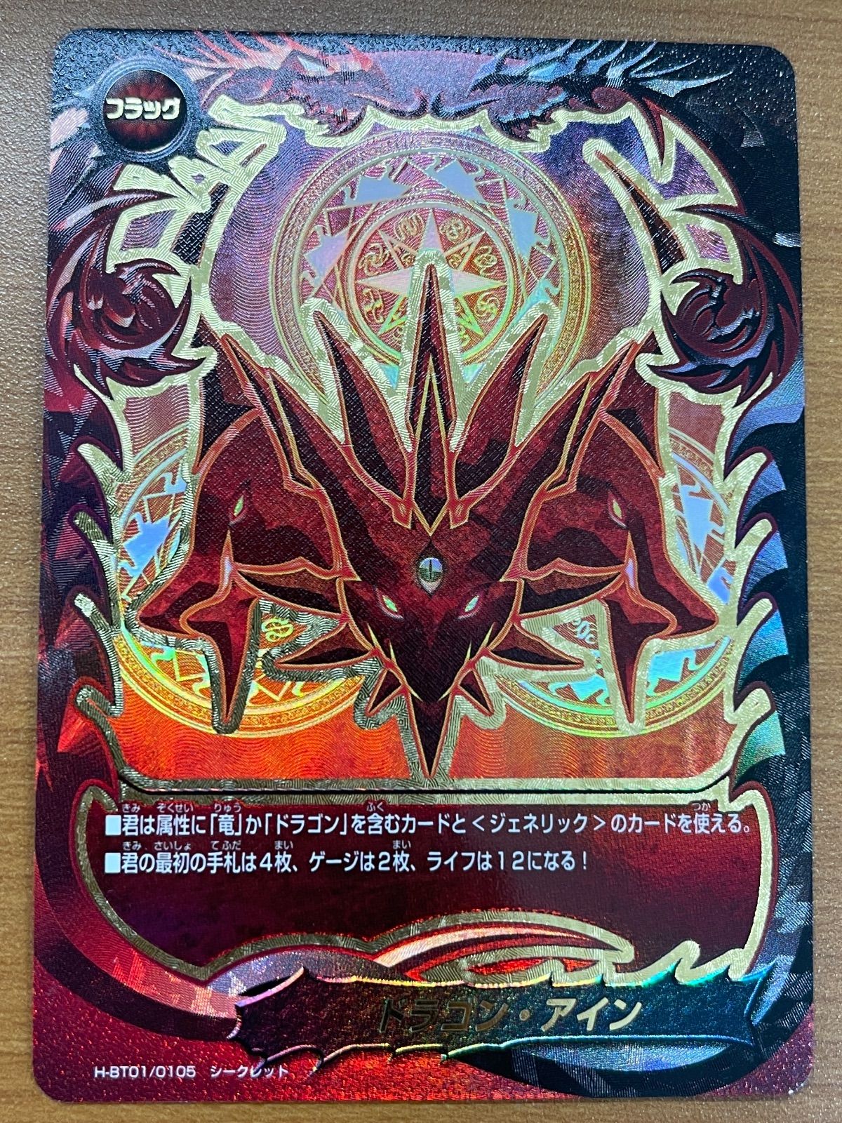 ヴァンガード ドラゴン・アイン　シークレット ヴァンガード ドラゴン・アイン シークレット