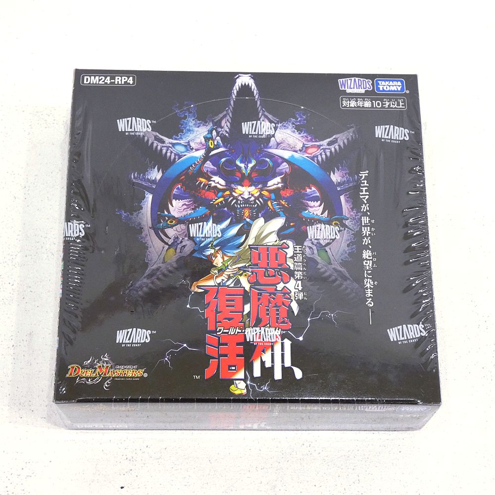 小牧店】シュリンク未開封 デュエル・マスターズTCG 王道篇第4弾 悪魔
