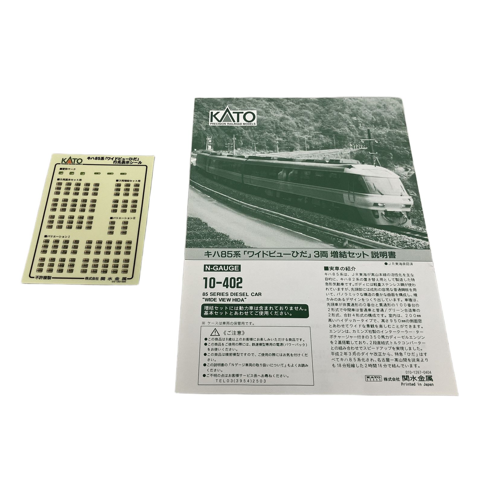 KATO 10-402 キハ85系 ワイドビューひだ 増結セット 鉄道模型 N 中古