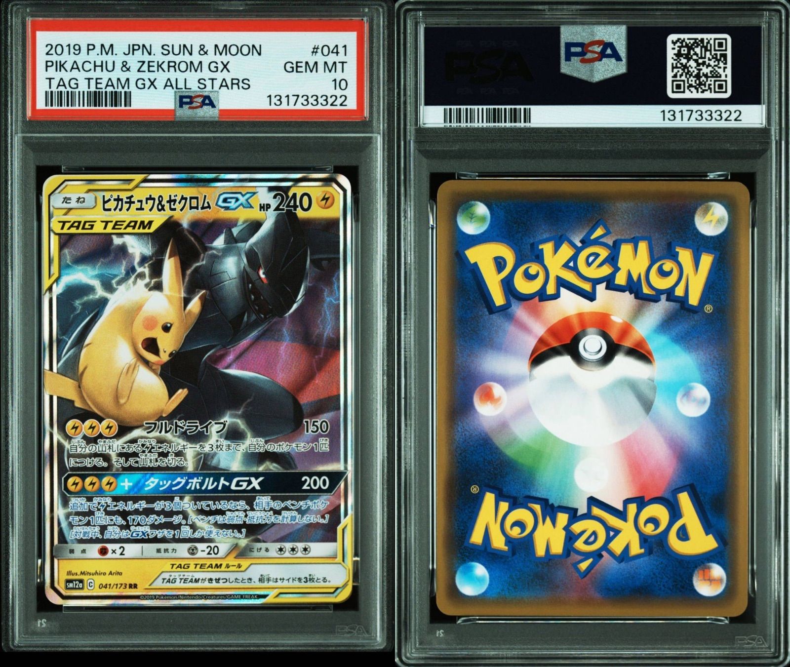 【PSA10】 ピカチュウ ゼクロムGX タッグボルト SR ZEKROM ピカチュウ&ゼクロムGX SA SR PSA9 タッグボルト