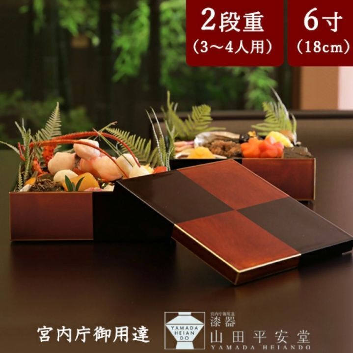 e) 山田平安堂 二段重 白檀 漆器 宮内庁御用達 6寸 3～4人用 重箱