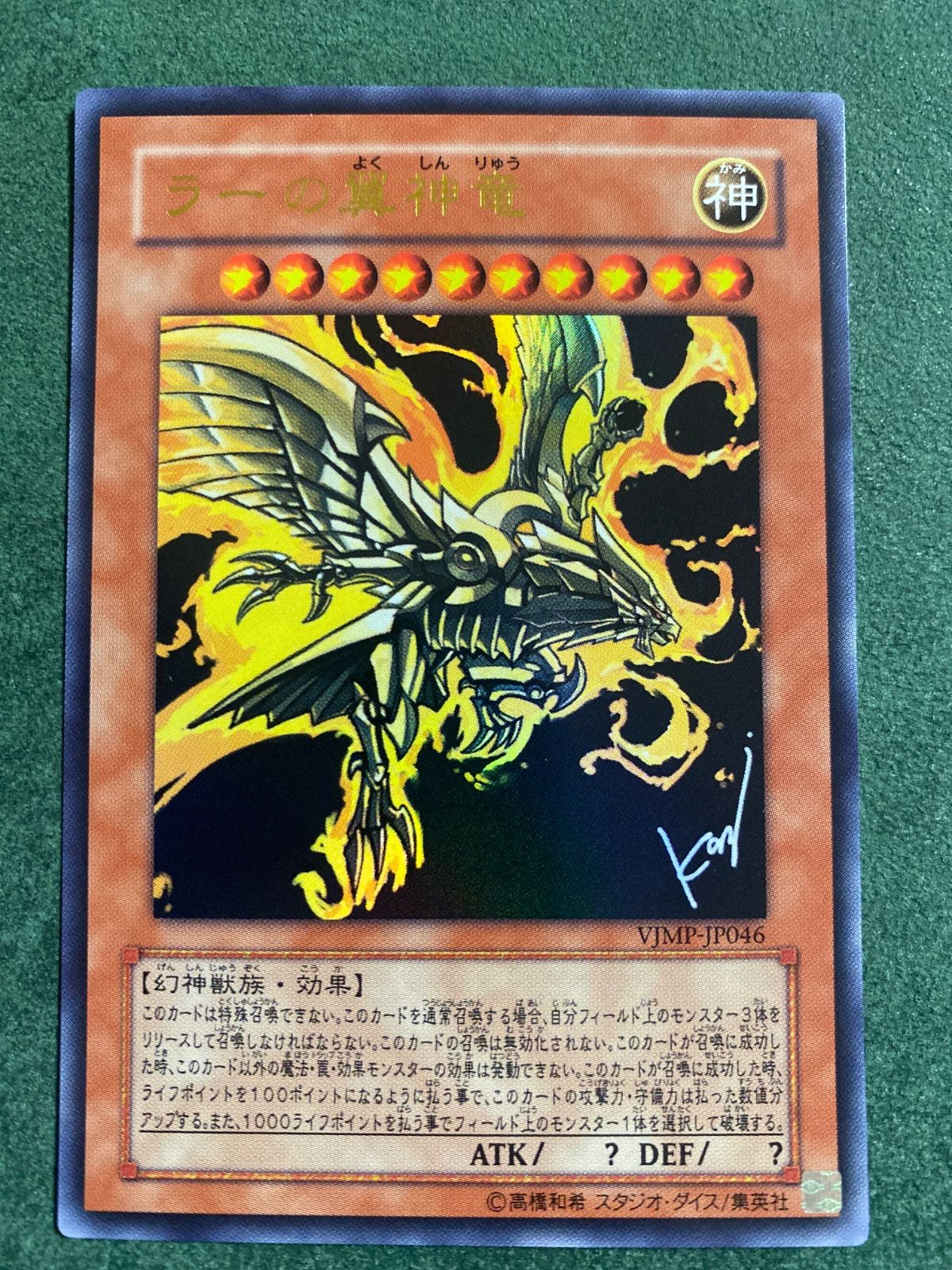 VJMP ラーの翼神竜 ウルトラレア - メルカリ
