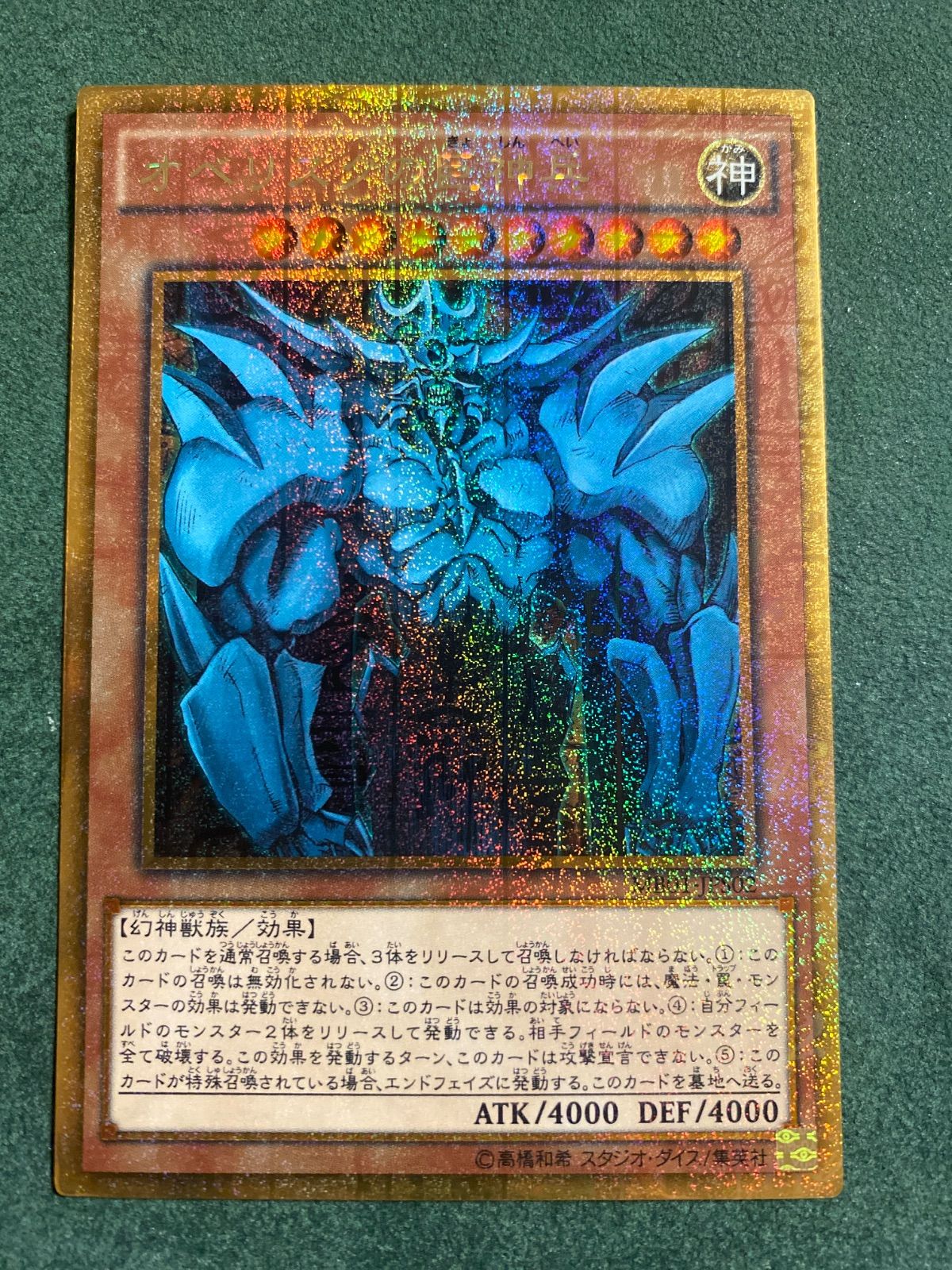 【ARS10+】オベリスクの巨神兵 ミレニアムゴールド Yw オベリスクの巨神兵 ミレニアムゴールドレア JPS02 1枚の通販 KK