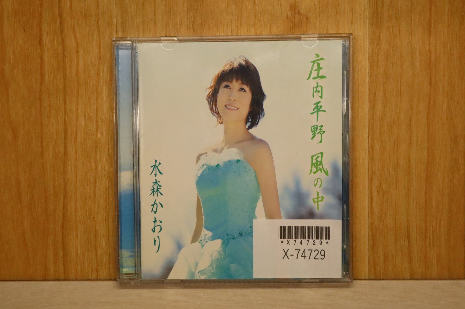 かおりん 国内盤CD☆水森かおり/Kaori Mizumori□ 庄内平野 風の中 【TKCA90430