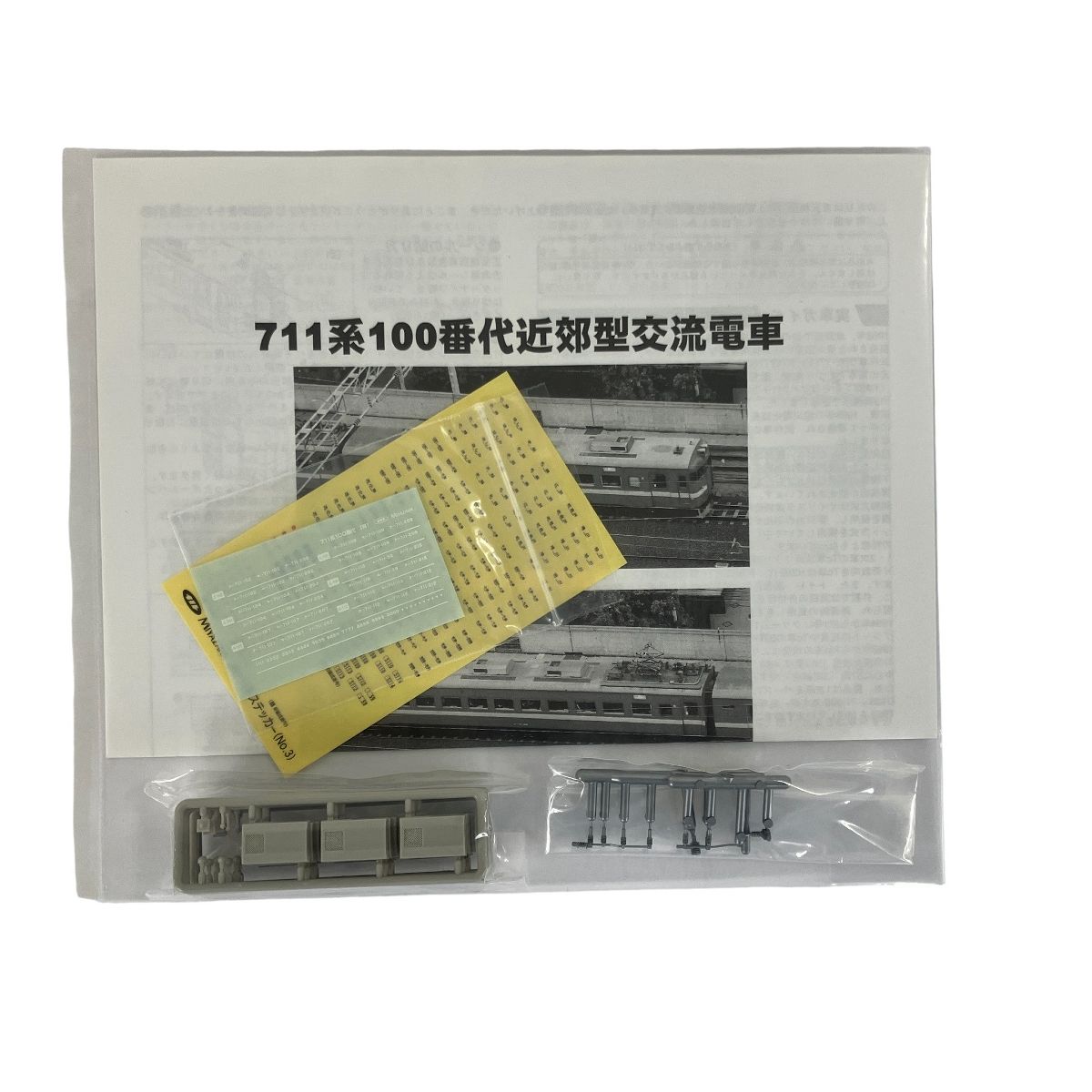 宮沢模型 JR北海道 711系 100番代 冷房改造車 3輛セット 鉄道模型 N