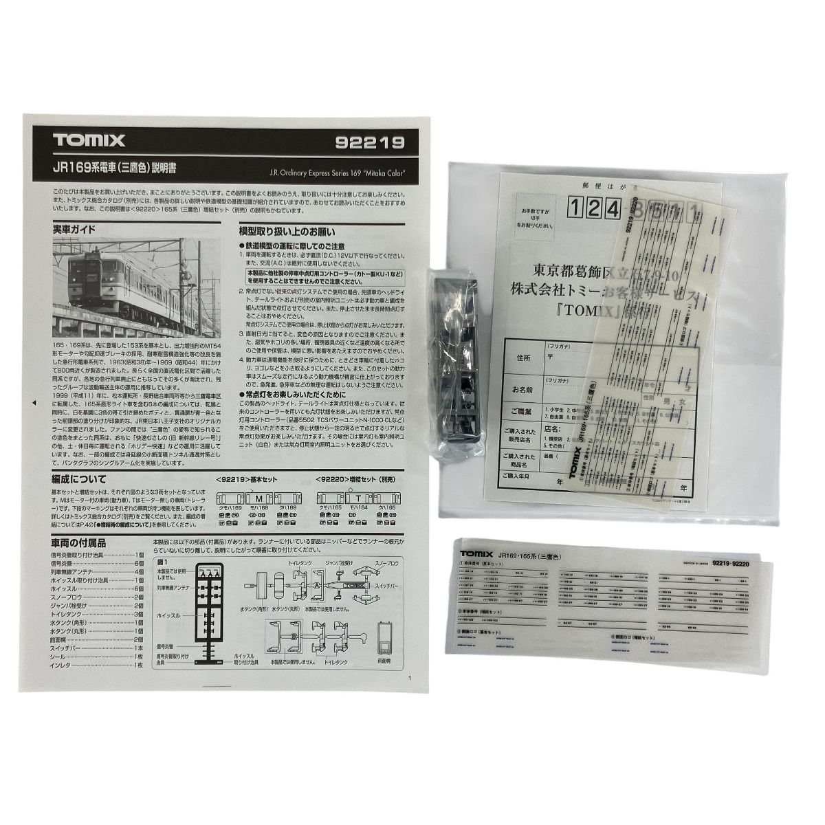 JR TOMIX 169系 Nゲージ 三鷹色 169系急行電車（かもしか）セット｜製品