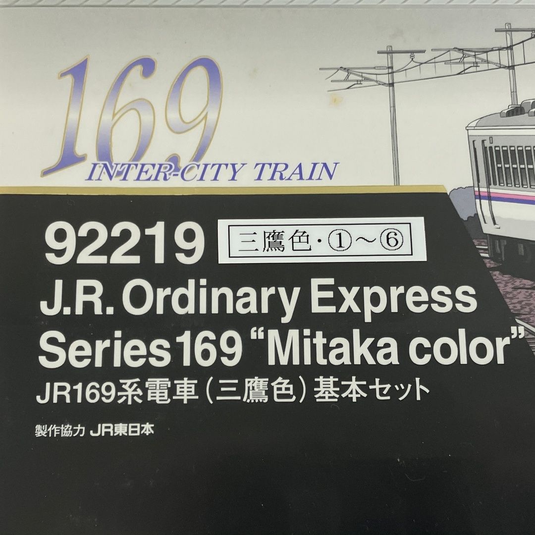 TOMIX 92219 92220 JR 169系 急行電車 三鷹色 基本増結 6両セット 鉄道