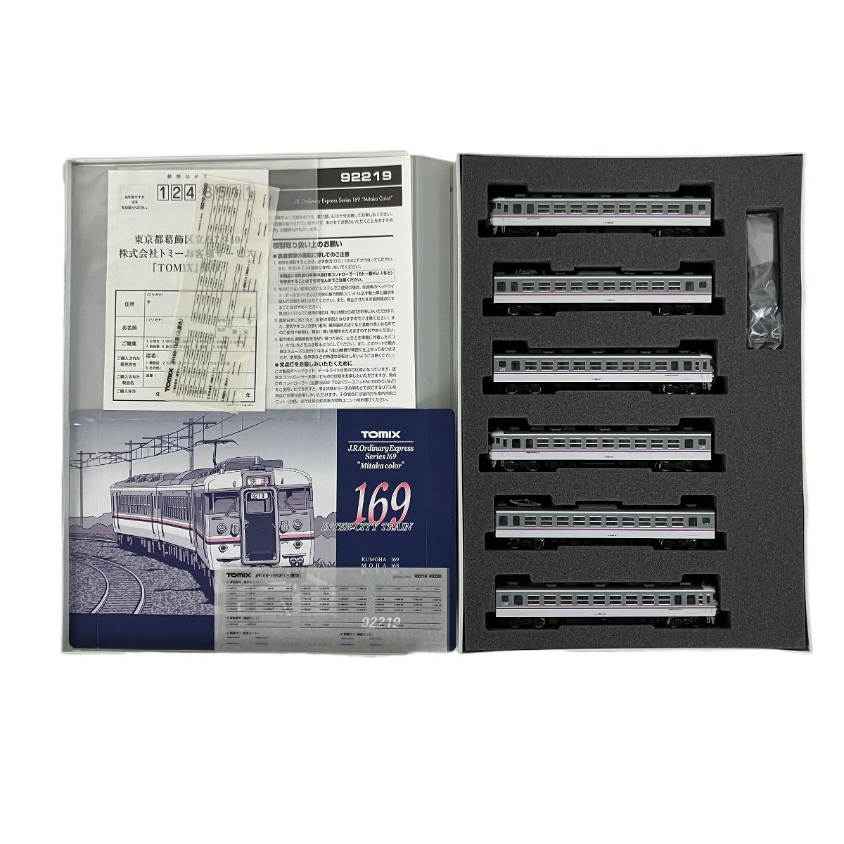 TOMIX 92219 92220 JR 169系 急行電車 三鷹色 基本増結 6両セット 鉄道