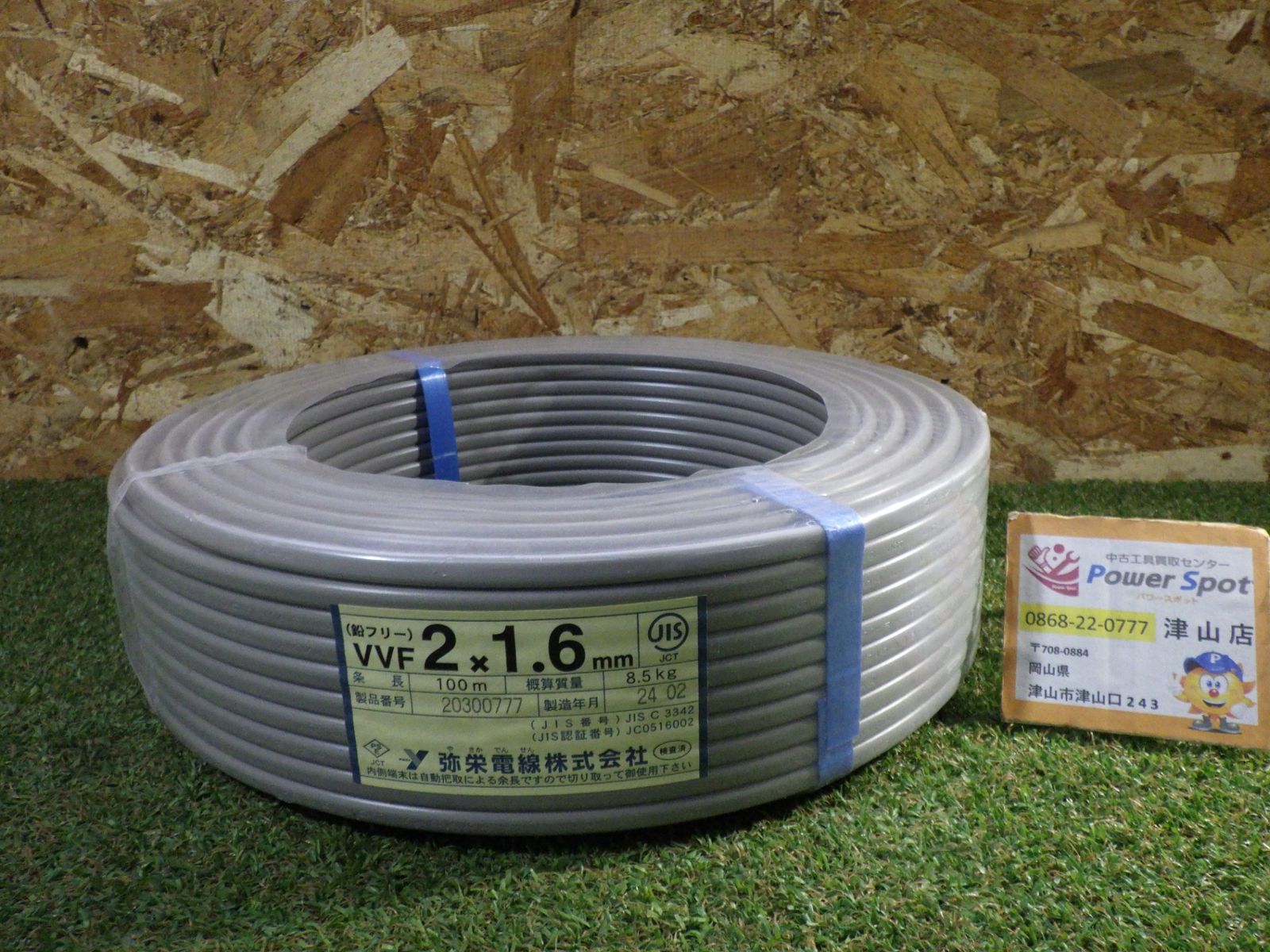 弥栄電線株式会社 VVFケーブル 3×1.6㎜ 100m2025年製