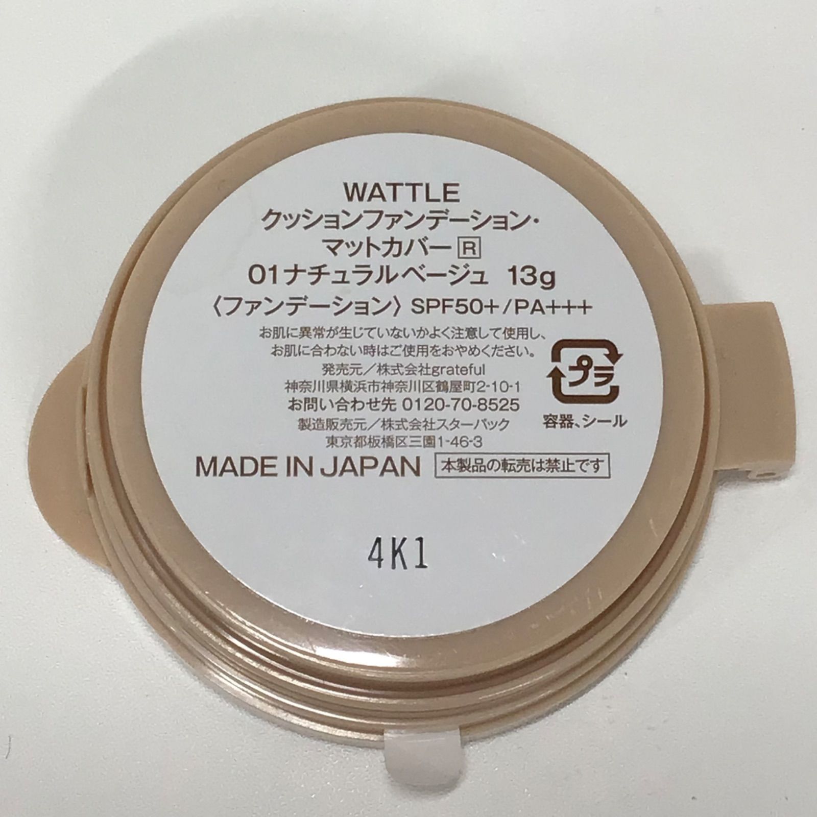 L1973 K WATTLE クッションファンデーション マットカバー 01
