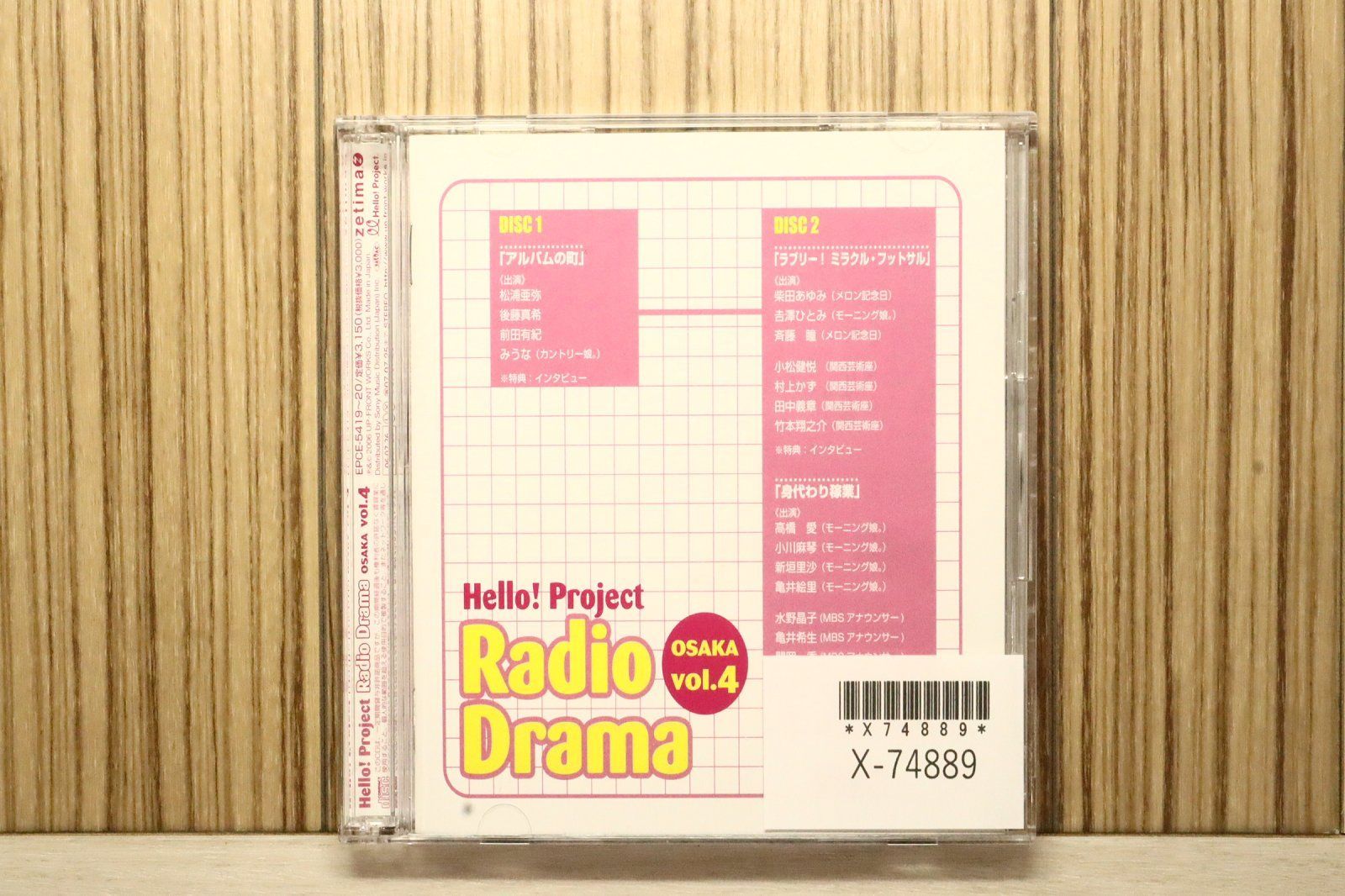 【全て初回限定盤】ハロー!プロジェクト ラジオドラマ 全８巻セット HELLO! PROJECT COMPLETE SINGLE BOOK 20th Anniversary Edition (CD