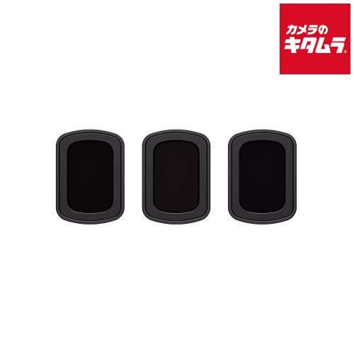 新品】DJI Osmo Pocket 3 NDフィルターセット(磁気着脱式) マグネット