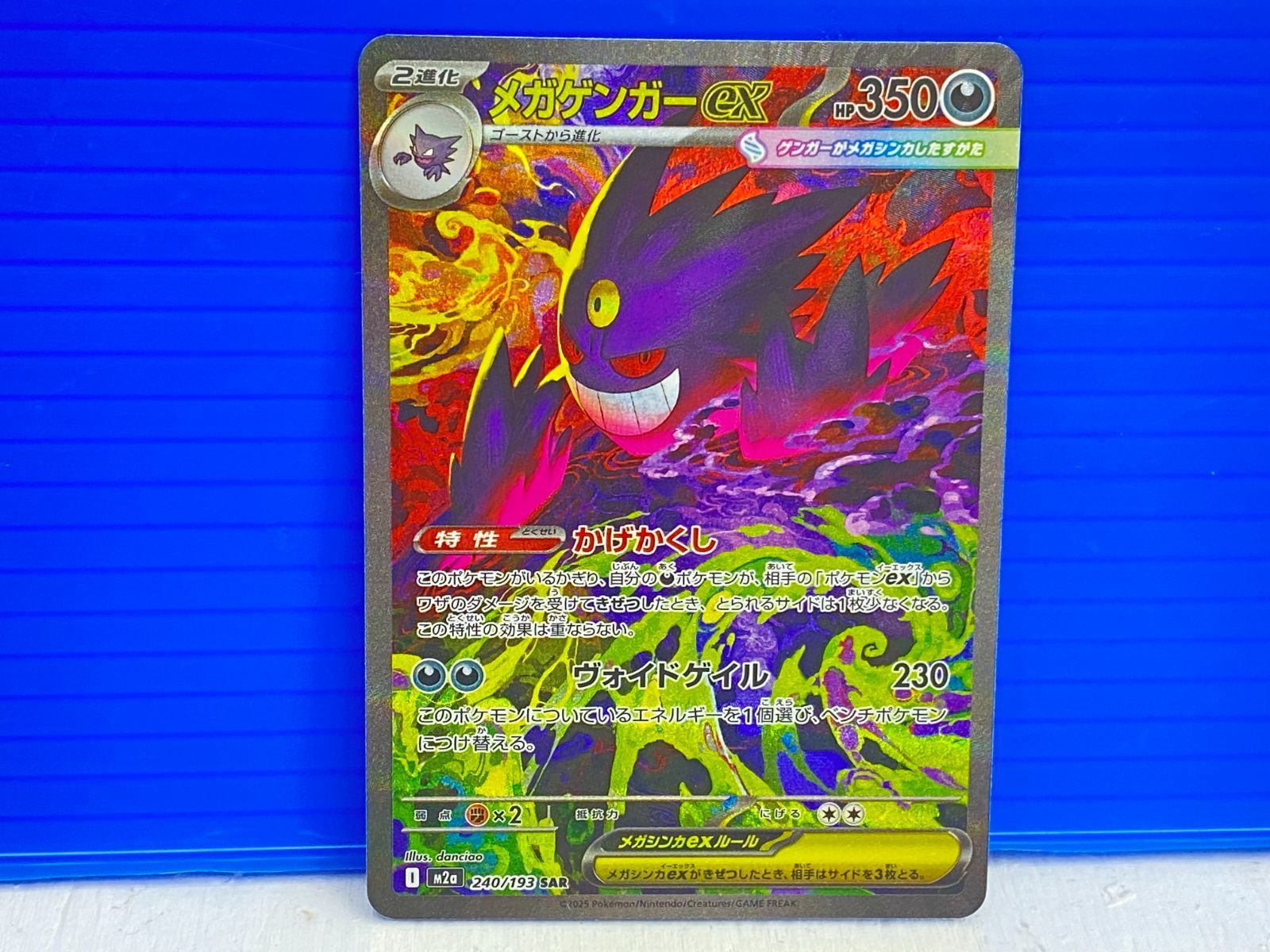 盛岡店56-0295] SAR メガゲンガーex M2a 240/193 MEGAドリーム[中古