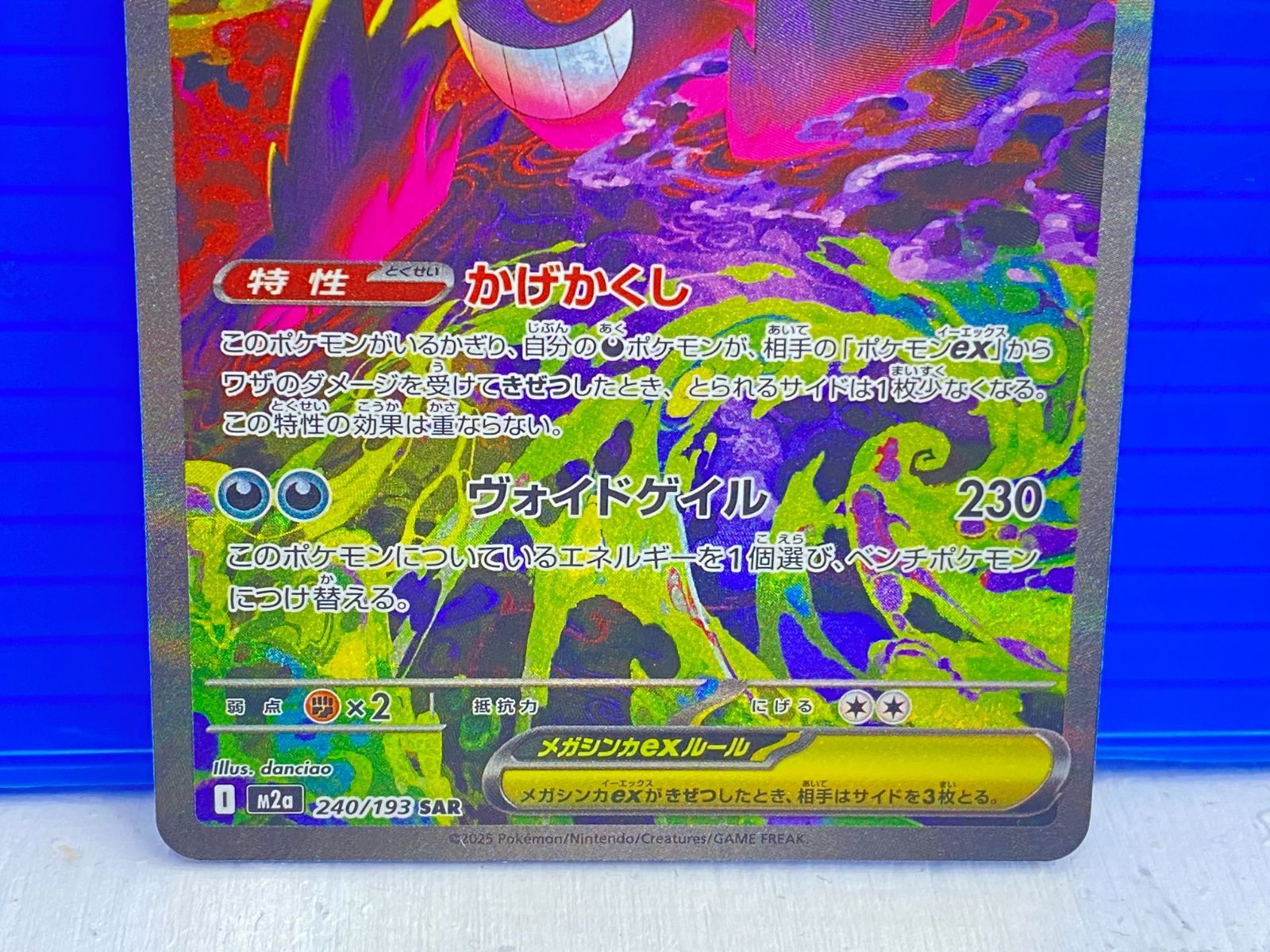 盛岡店56-0295] SAR メガゲンガーex M2a 240/193 MEGAドリーム[中古