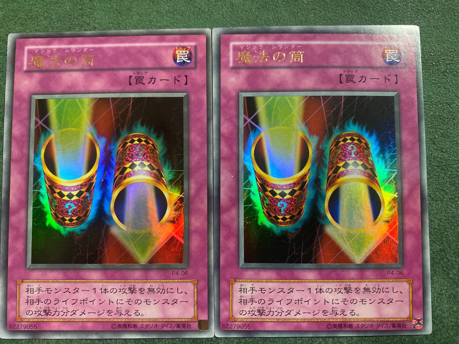 魔法の筒（マジックシリンダー）/ウルトラレア 魔法の筒（マジックシリンダー）/ウルトラレア 魔法の筒【遊戯王トレカ