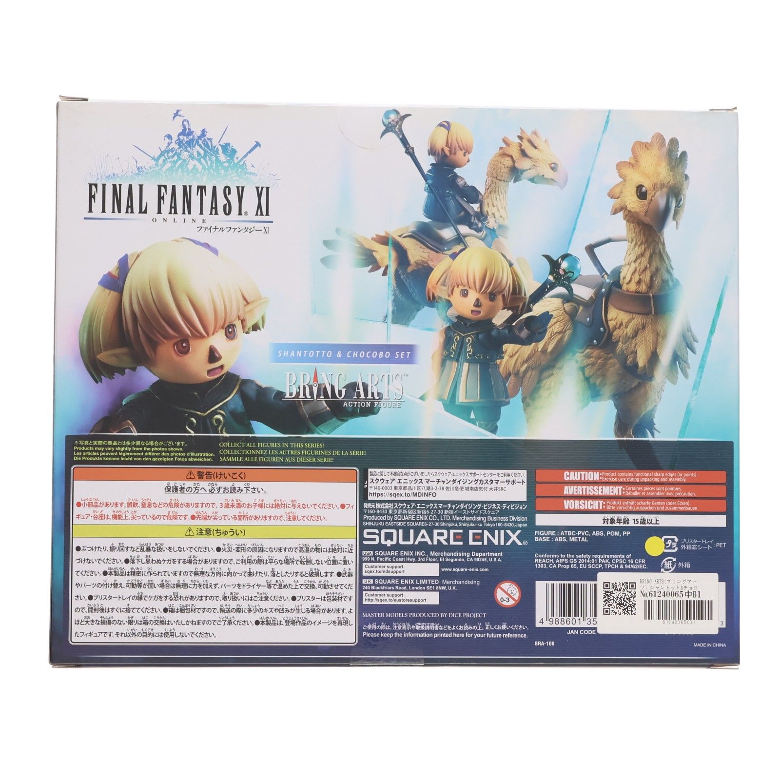 BRING ARTS(ブリングアーツ) シャントット&チョコボ FINAL FANTASY XI