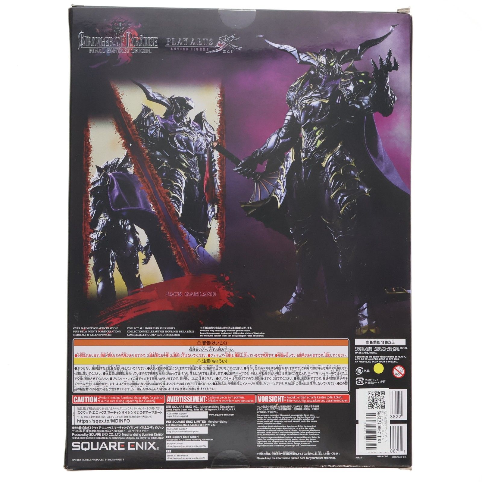 PLAY ARTS改(プレイアーツ改) ジャック・ガーランド STRANGER OF