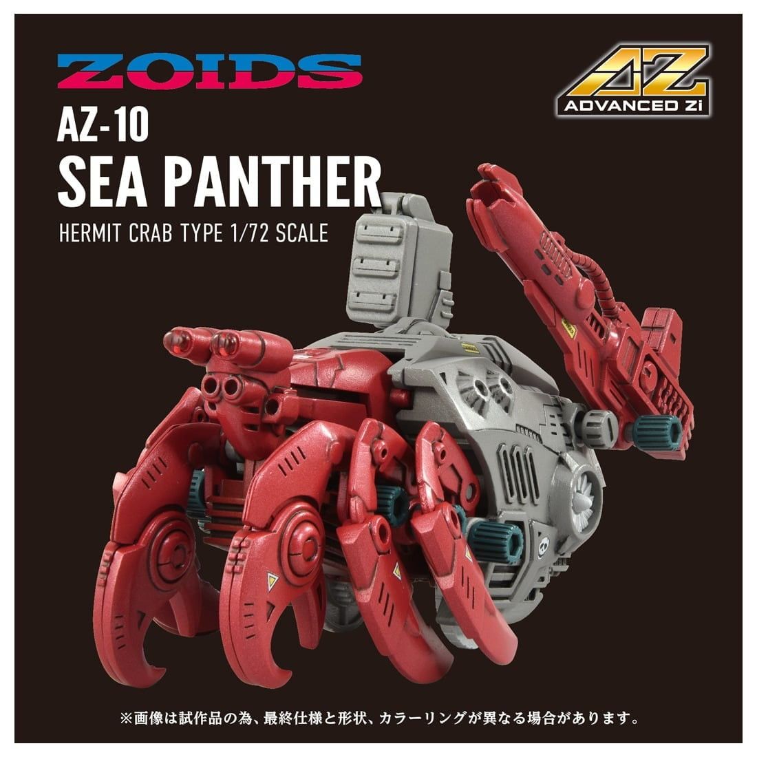 1/72 ゾイド AZ-09 ジェノザウラー タカラトミー｜TAKARA TOMY 通販