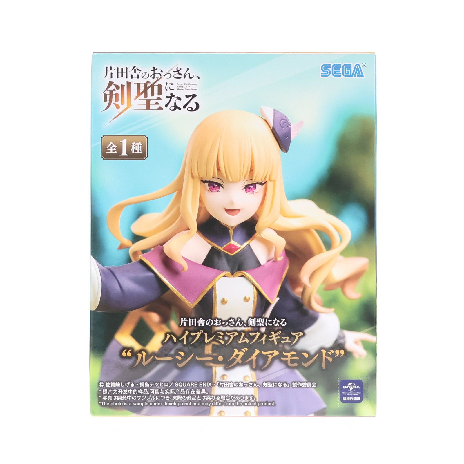 ルーシー・ダイアモンド 片田舎のおっさん、剣聖になる ハイプレミアム