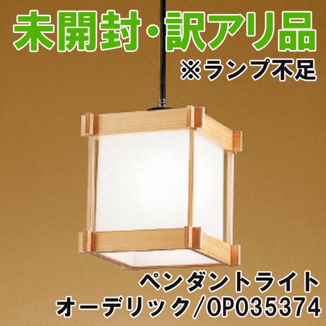 オーデリック ペンダントライト 吊り下げ 工事不要 OP252337 楽天市場