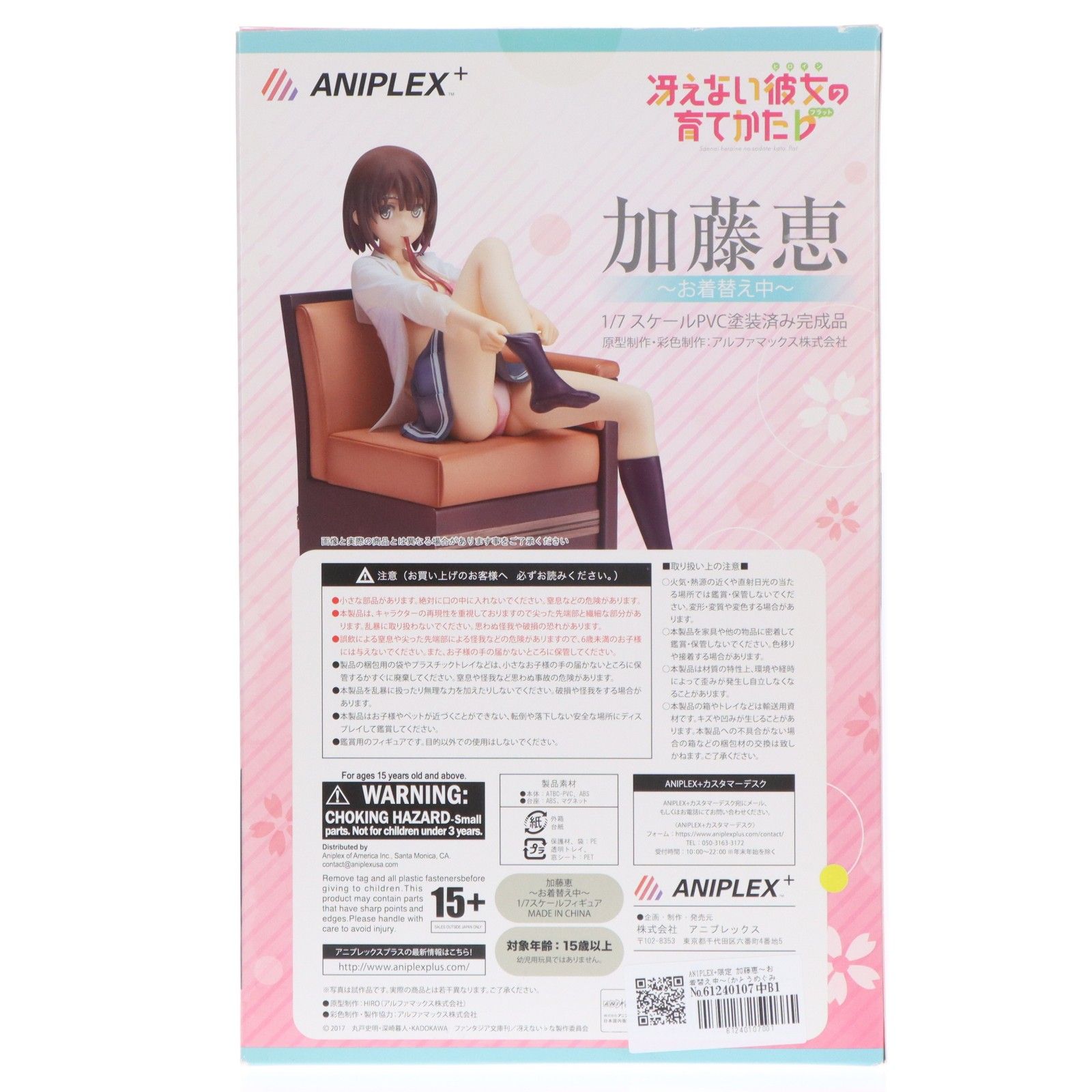 ANIPLEX+限定 加藤恵〜お着替え中〜(かとうめぐみ) 冴えない彼女の育て