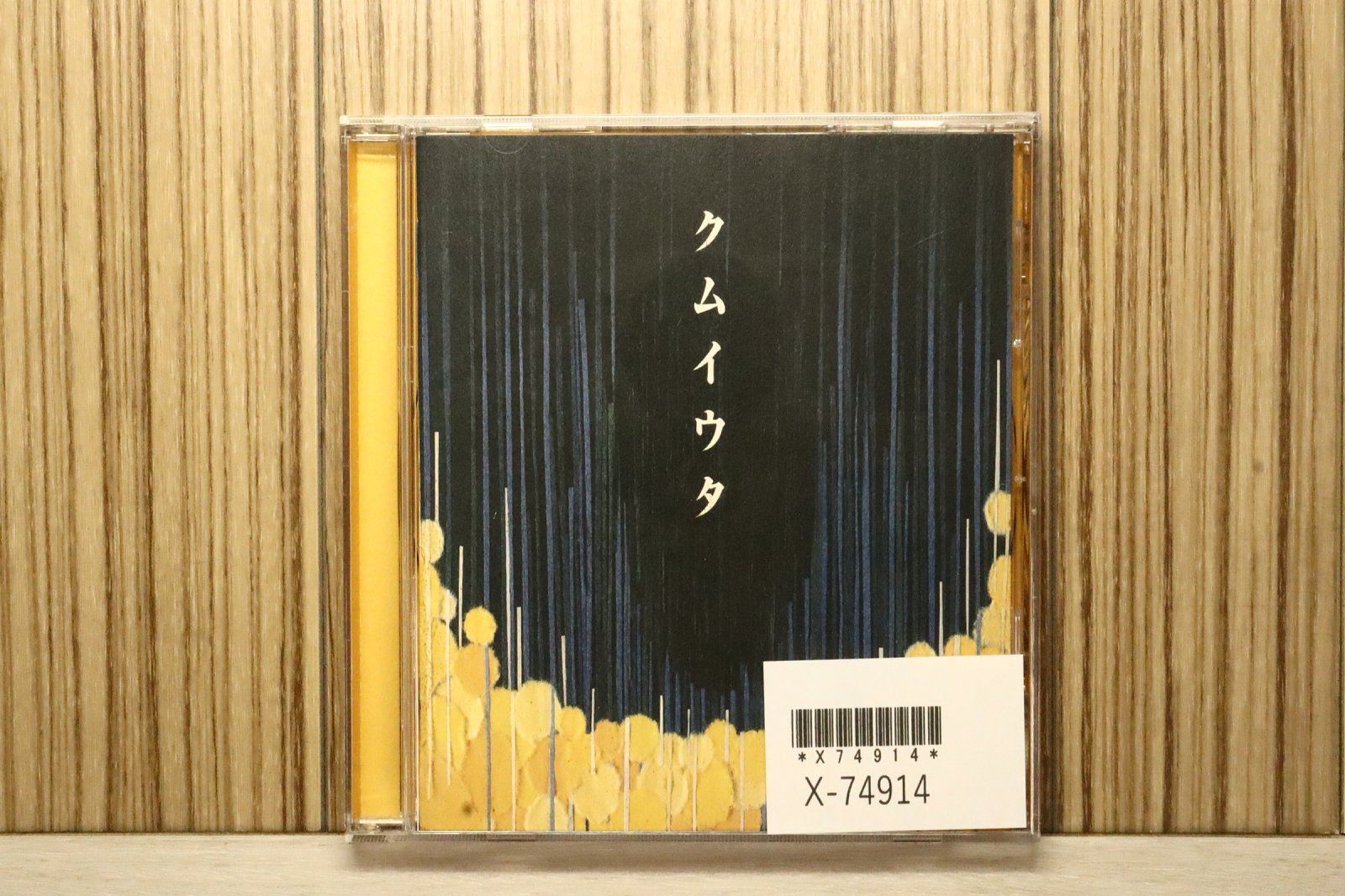 完全生産限定盤 Cocco コッコ / クムイウタ / LPレコード クムイウタ/Cocco