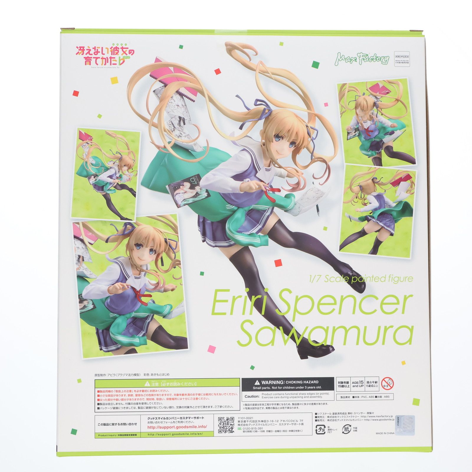 澤村・スペンサー・英梨々(えりり) 冴えない彼女の育てかた♭ 1/7 完成