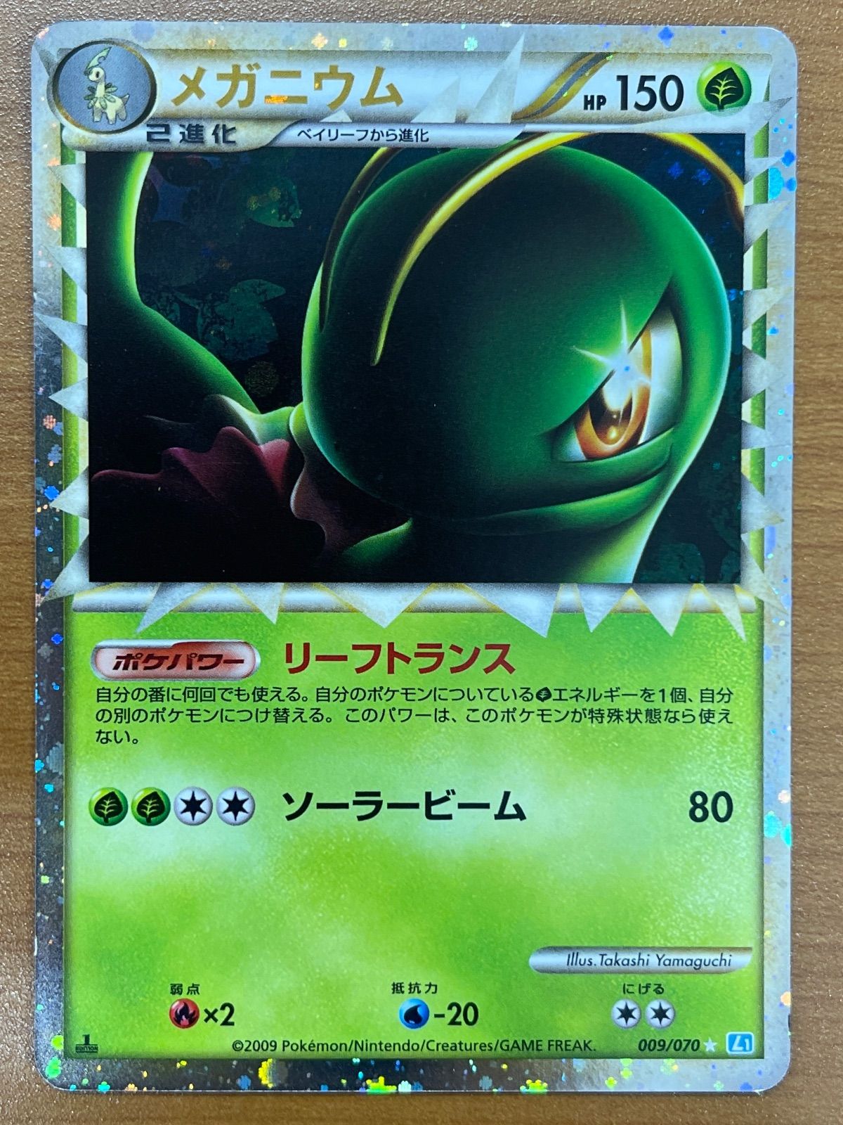 状態B メガニウム 1ED ミラー 009/070 レジェンド ポケモンカード