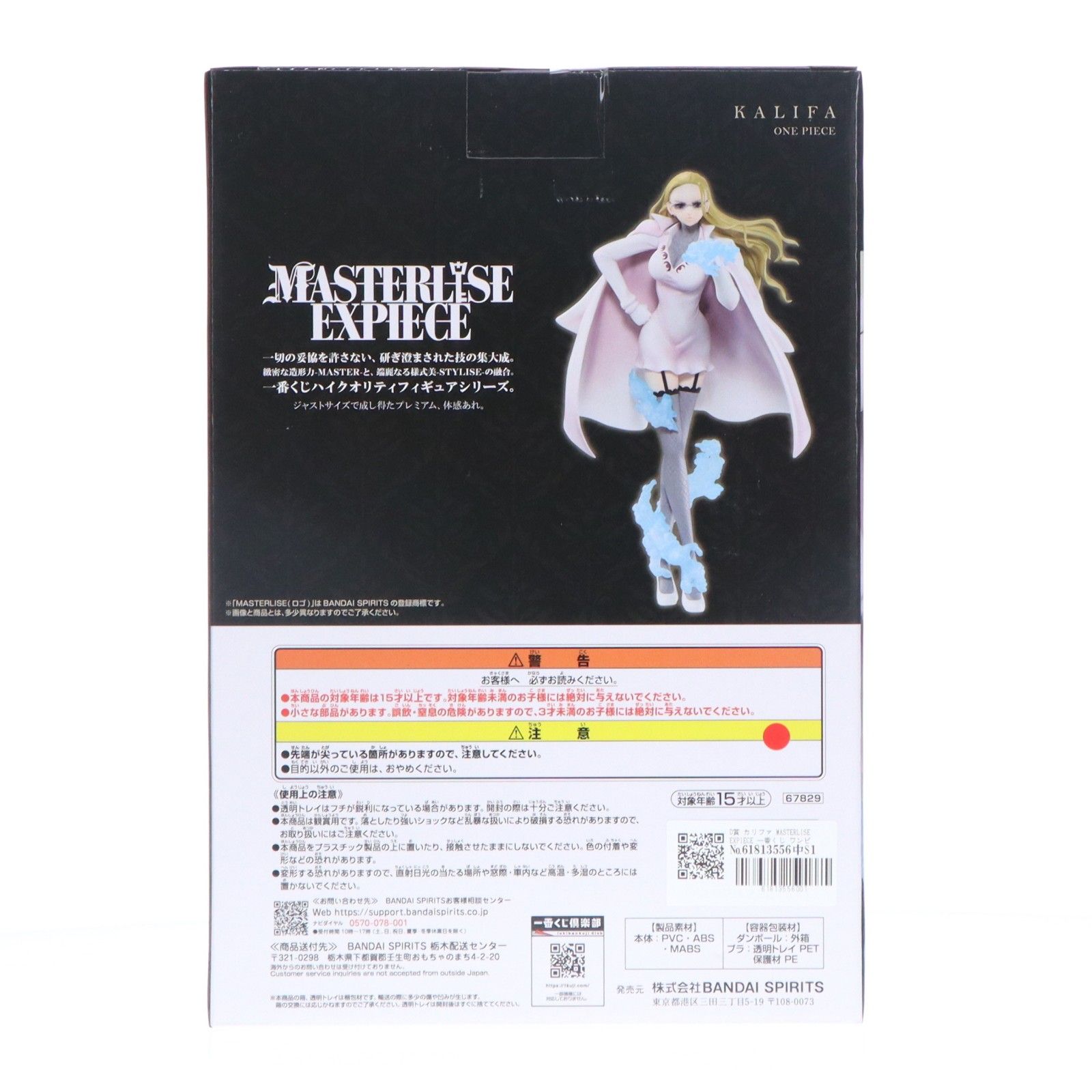 D賞 カリファ MASTERLISE EXPIECE 一番くじ ワンピース メモリーオブ