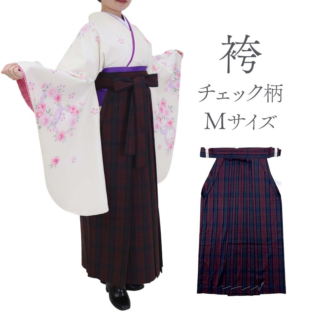 中古 袴 卒業式袴 卒業式着物 エンジ色 チェック柄 袴丈91cm ウール M 