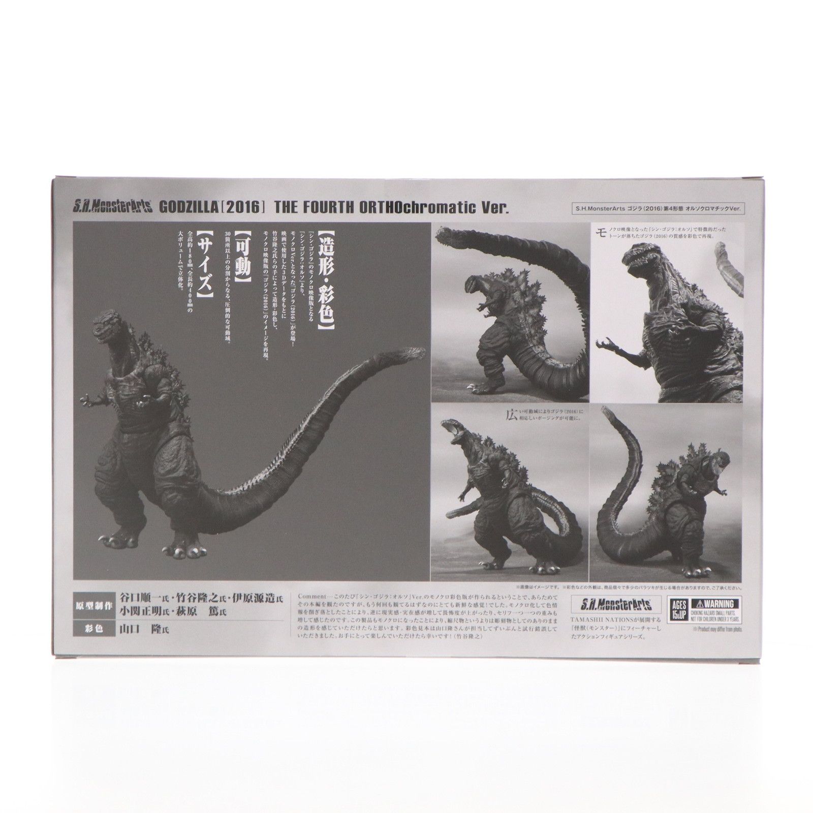 魂ウェブ商店限定 S.H.MonsterArts(モンスターアーツ) ゴジラ(2016) 第