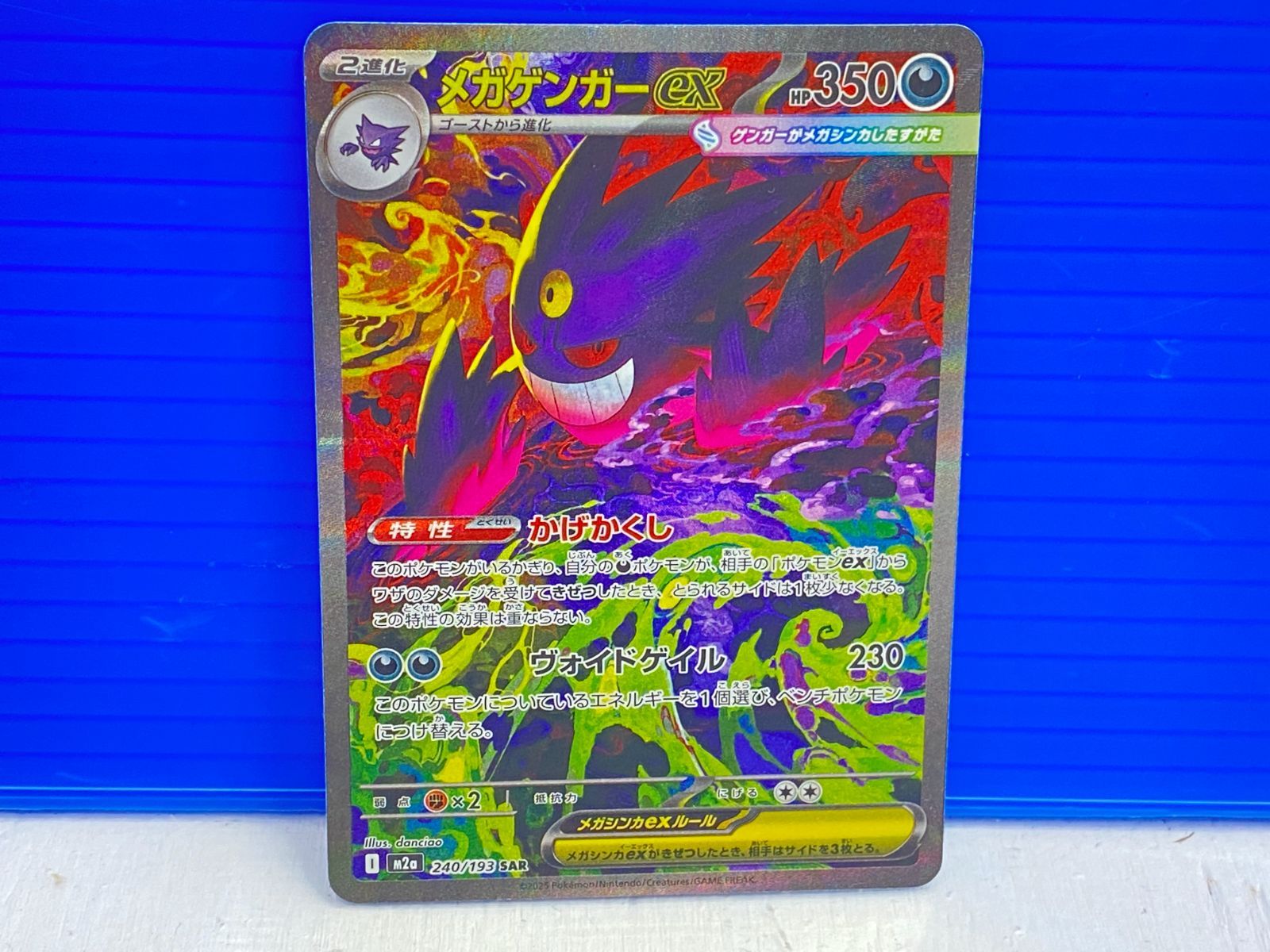 メガゲンガーex sar 美品 即日発送 メガゲンガーex SAR 美品 - メルカリ