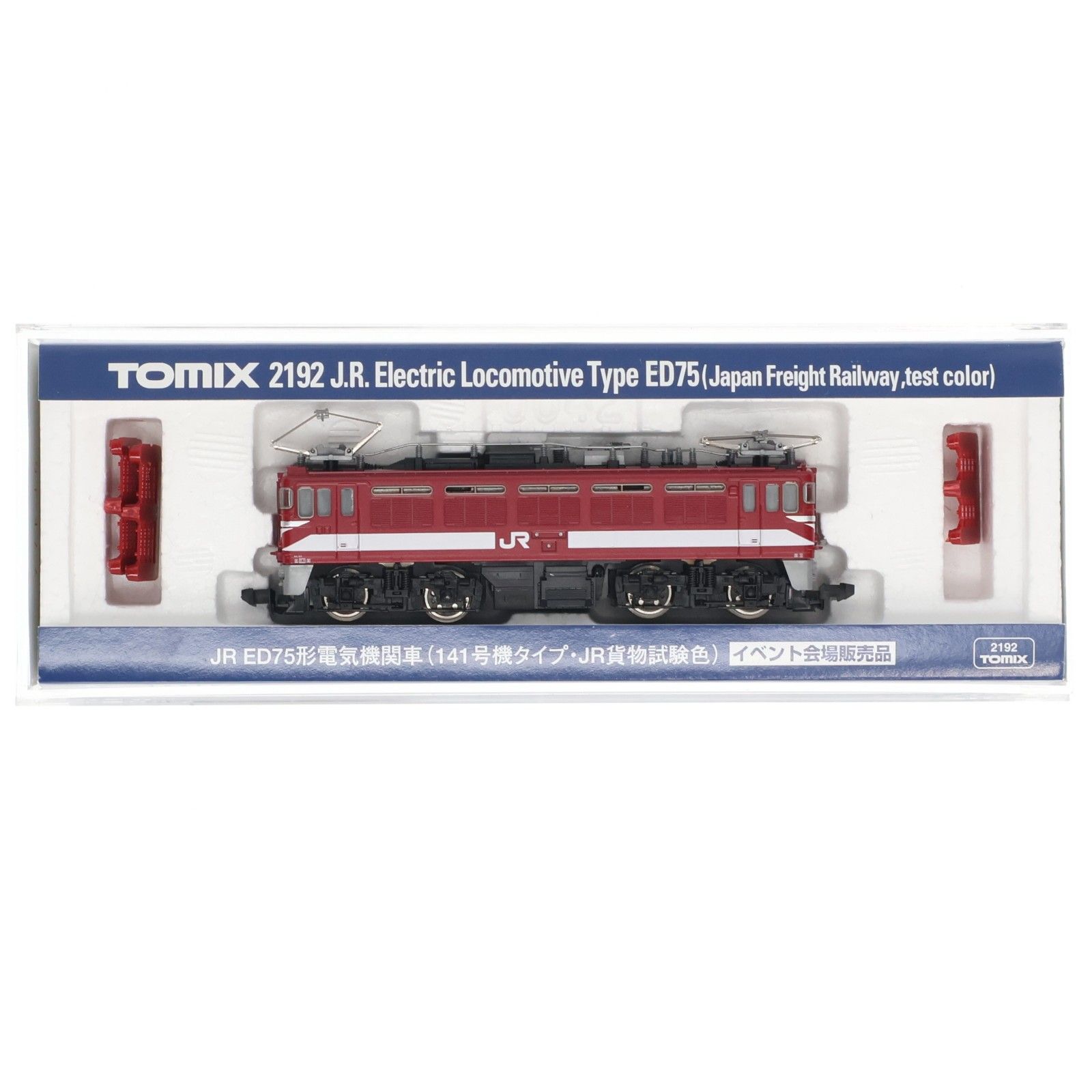 ED75 電気機関車 (141号機タイプ・JR貨物試験色)イベント会場販売品 Amazon | TOMIX ED75 141号機タイプ／JR貨物試験色