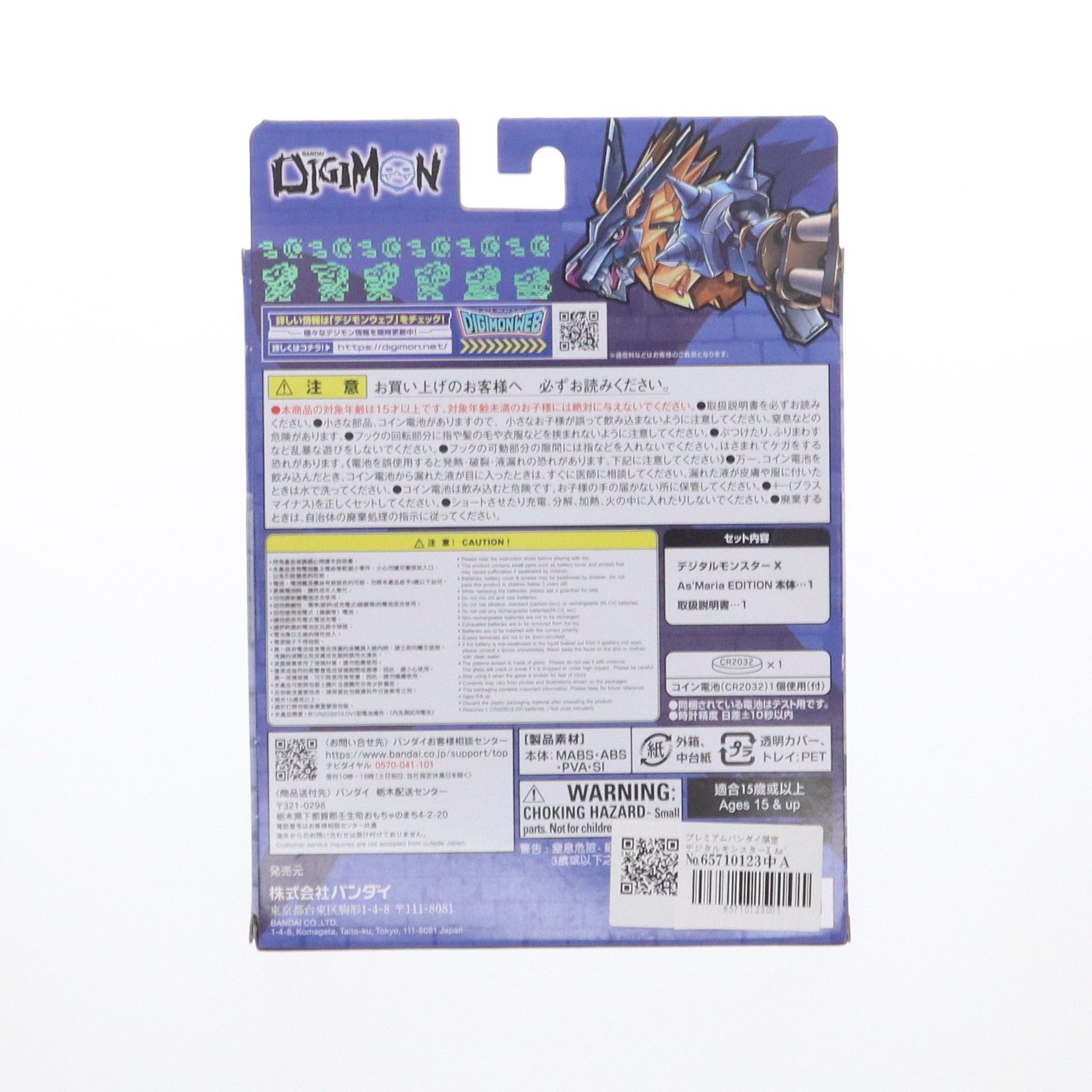 プレミアムバンダイ限定 デジタルモンスターX As