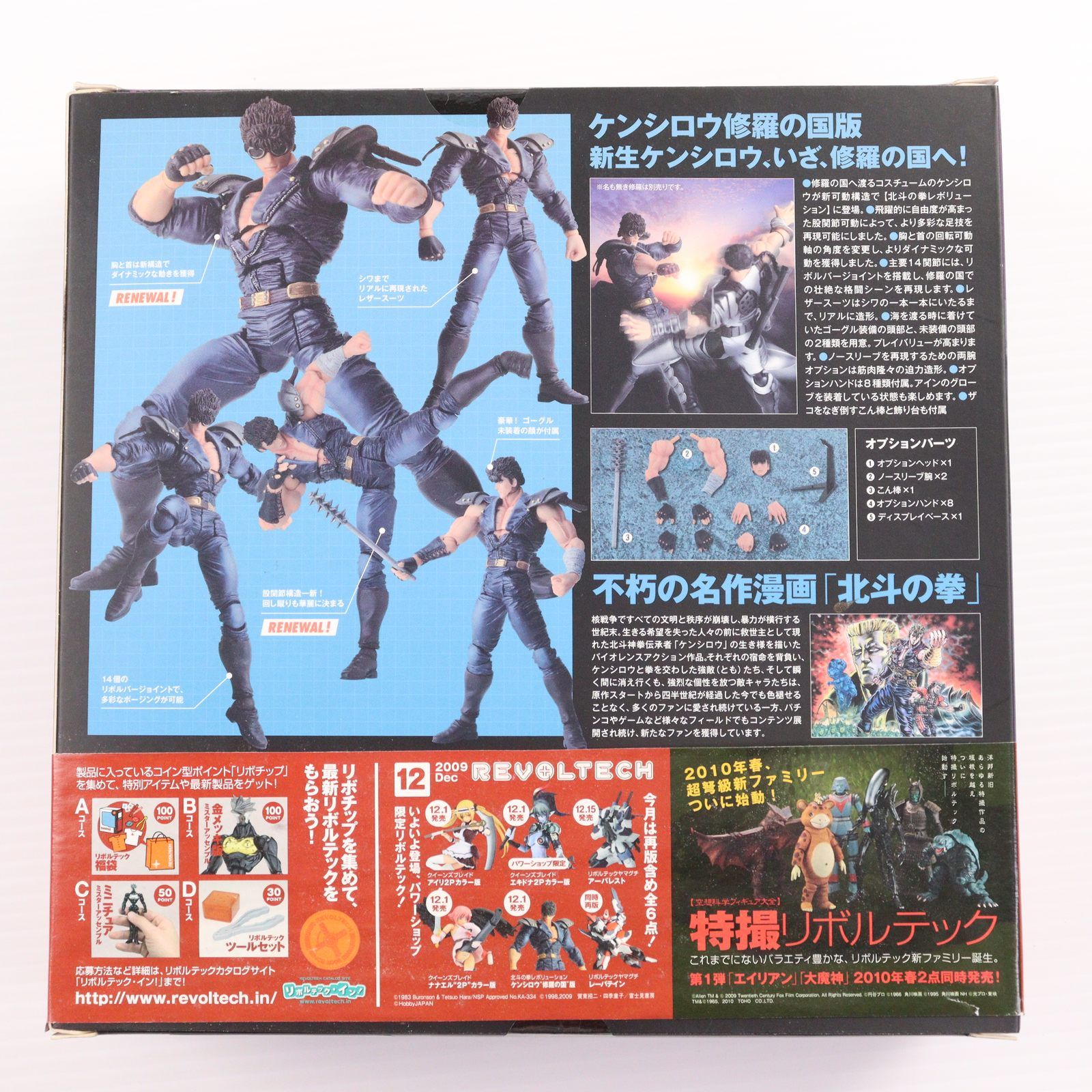 リボルテック 北斗の拳REVOLUTION(レボリューション) No.017