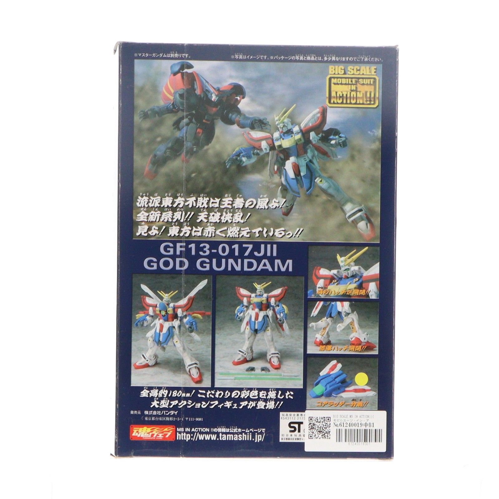 BIG SCALE MS IN ACTION!!(モビルスーツ・イン・アクション) GF13 