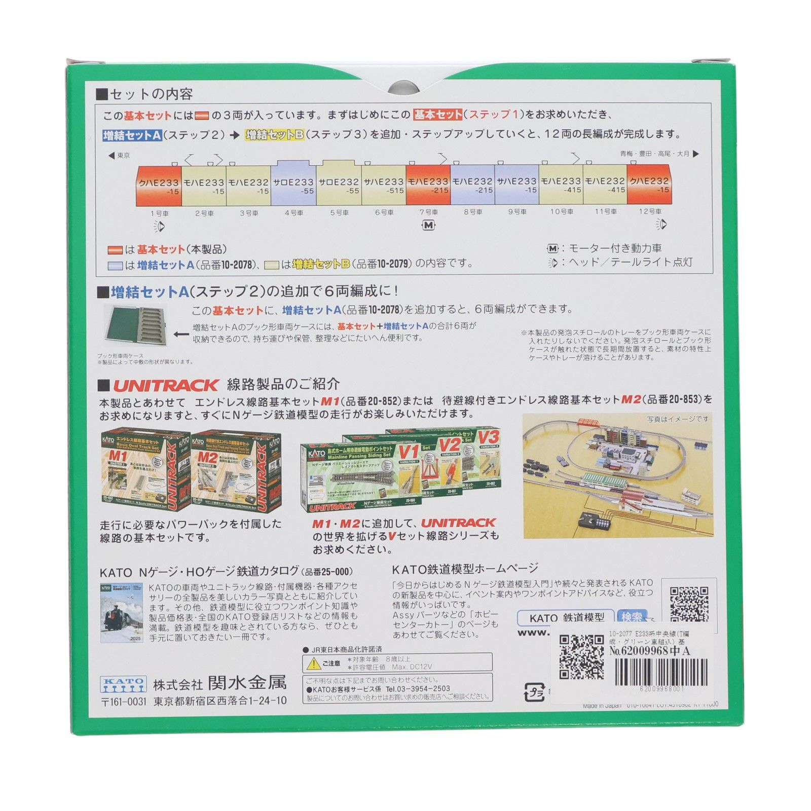 10-2077 E233系中央線(T編成・グリーン車組込) 基本セット(3両)(動力