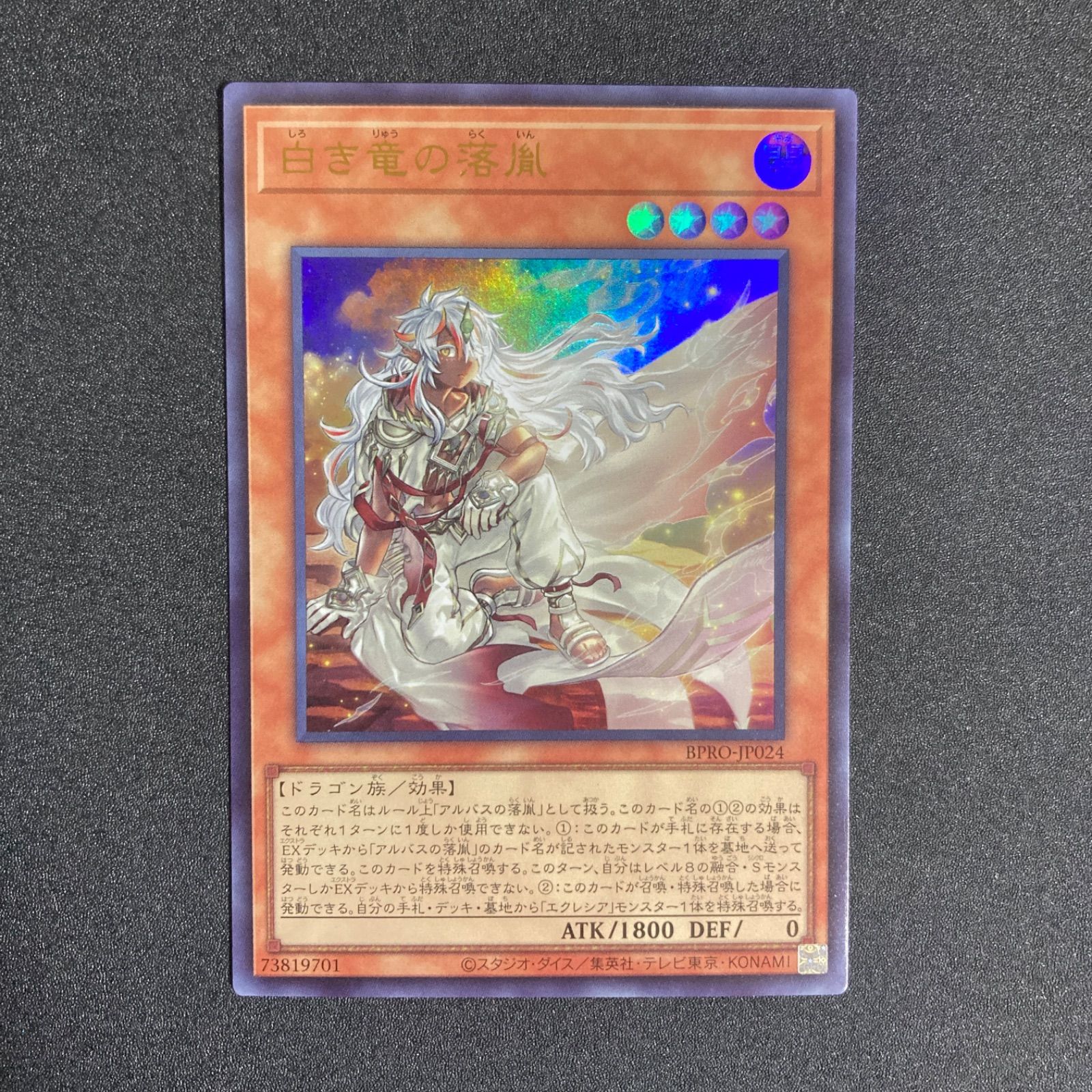 遊戯王　白き竜の落胤　プリズマ　ウルトラ BF0502_ 白き竜の落胤 ウルトラ - メルカリ