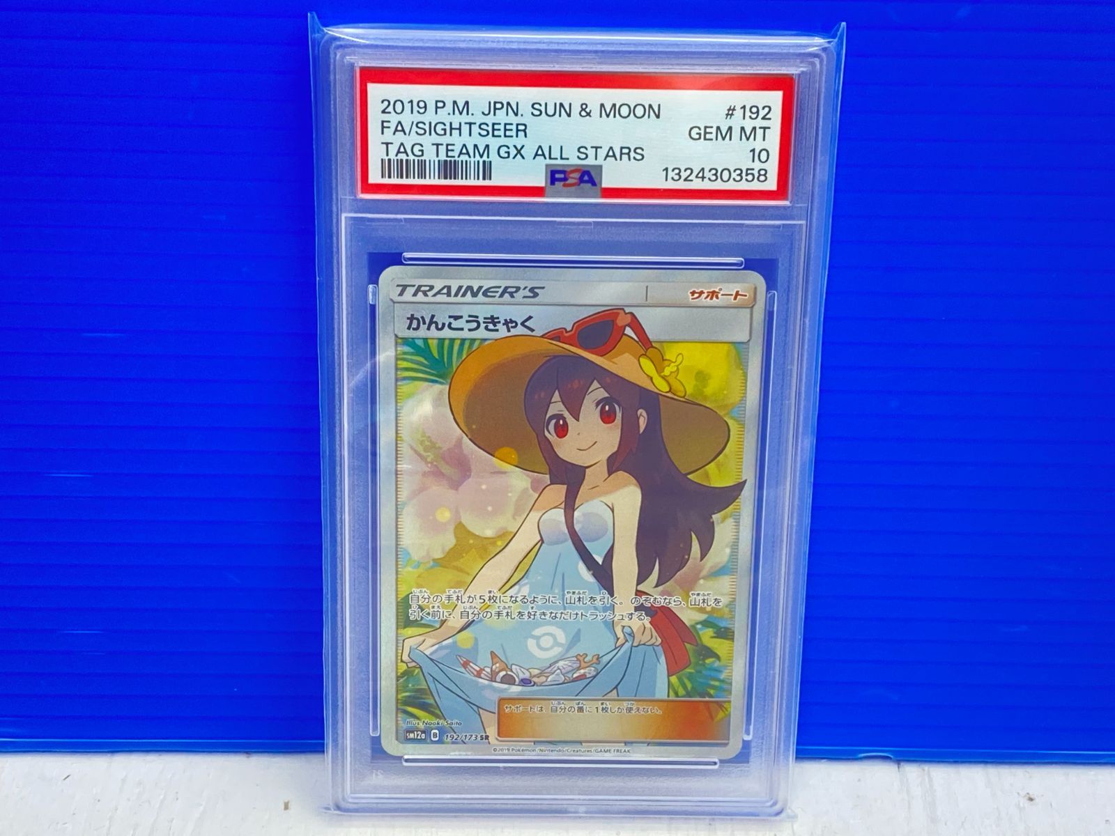 盛岡店56-0319] かんこうきゃく SR SM12a TAG TEAM GX PSA10[中古/60