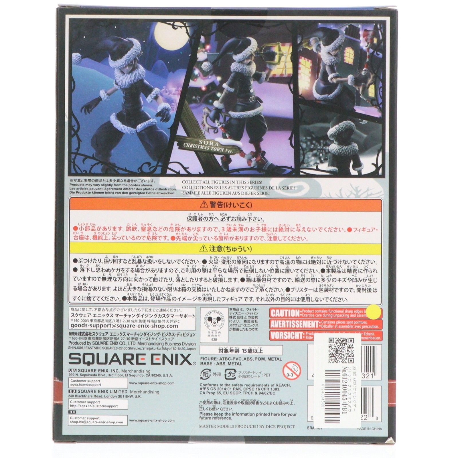 BRING ARTS(ブリングアーツ) ソラ クリスマスタウンVer. KINGDOM