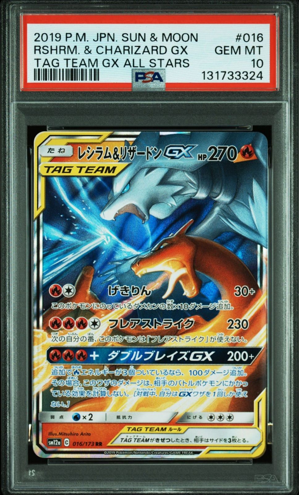 PSA10】 レシラム&リザードンGX 016/173 RR TAG TEAM GX ALL STARS