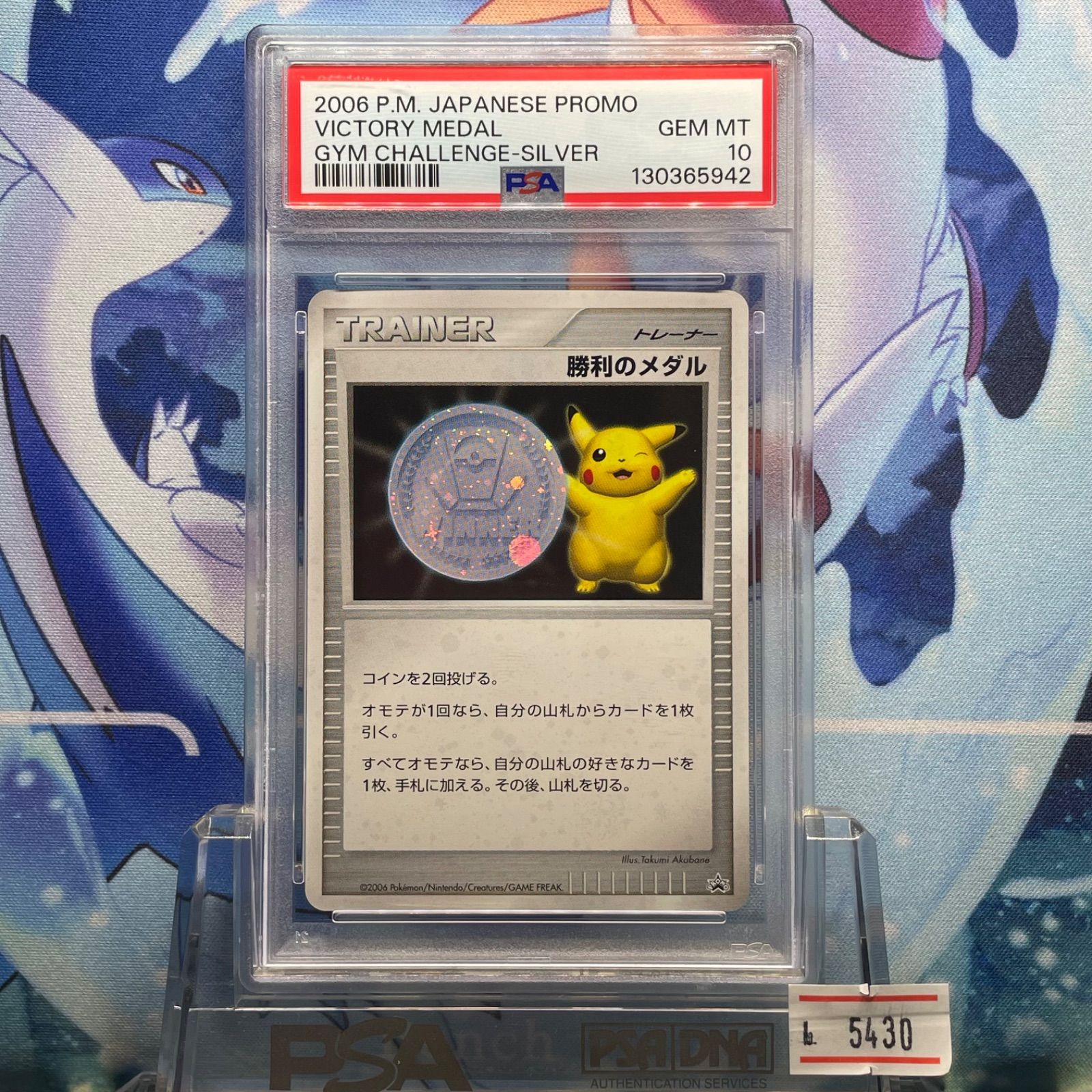 PSA10 勝利のメダル プロモ DP 銀 2006年版 2006 - メルカリ