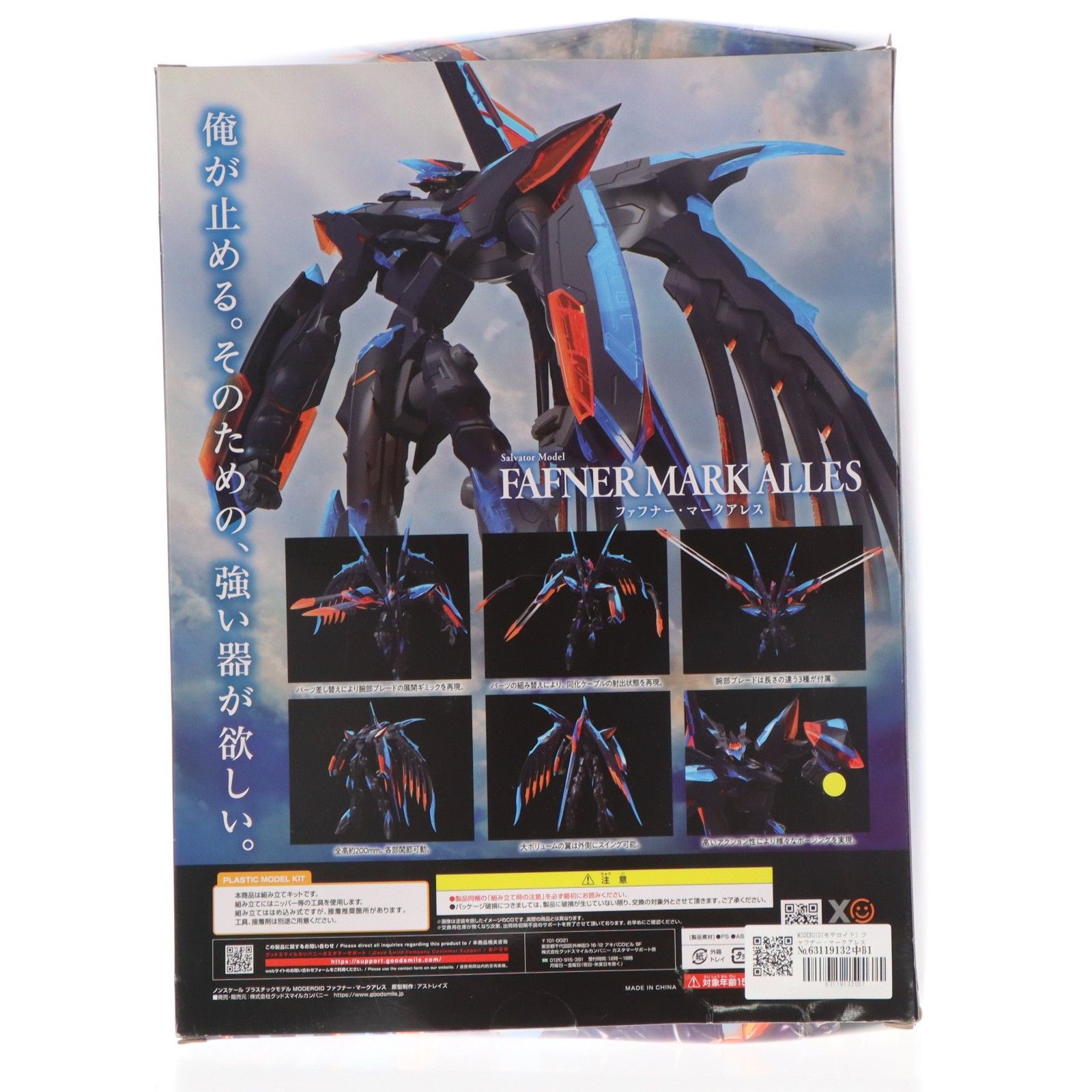 MODEROID(モデロイド) ファフナー・マークアレス 蒼穹のファフナー THE