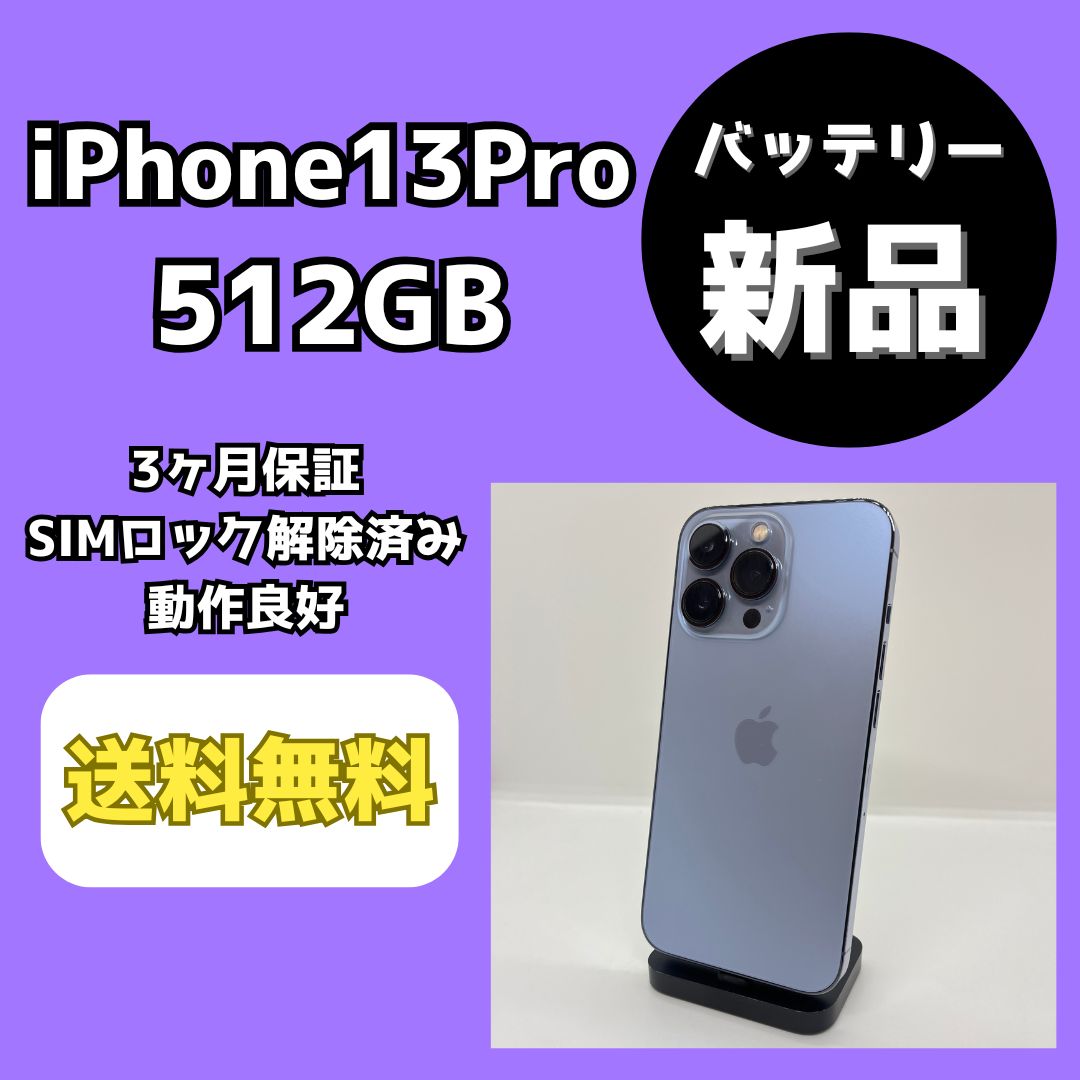 【バッテリー89%】iPhone 13Pro シエラブルー 512GB 美品！ バッテリー79%】iPhone 13Pro シエラブルー 512GB 美品！ バッテリー79