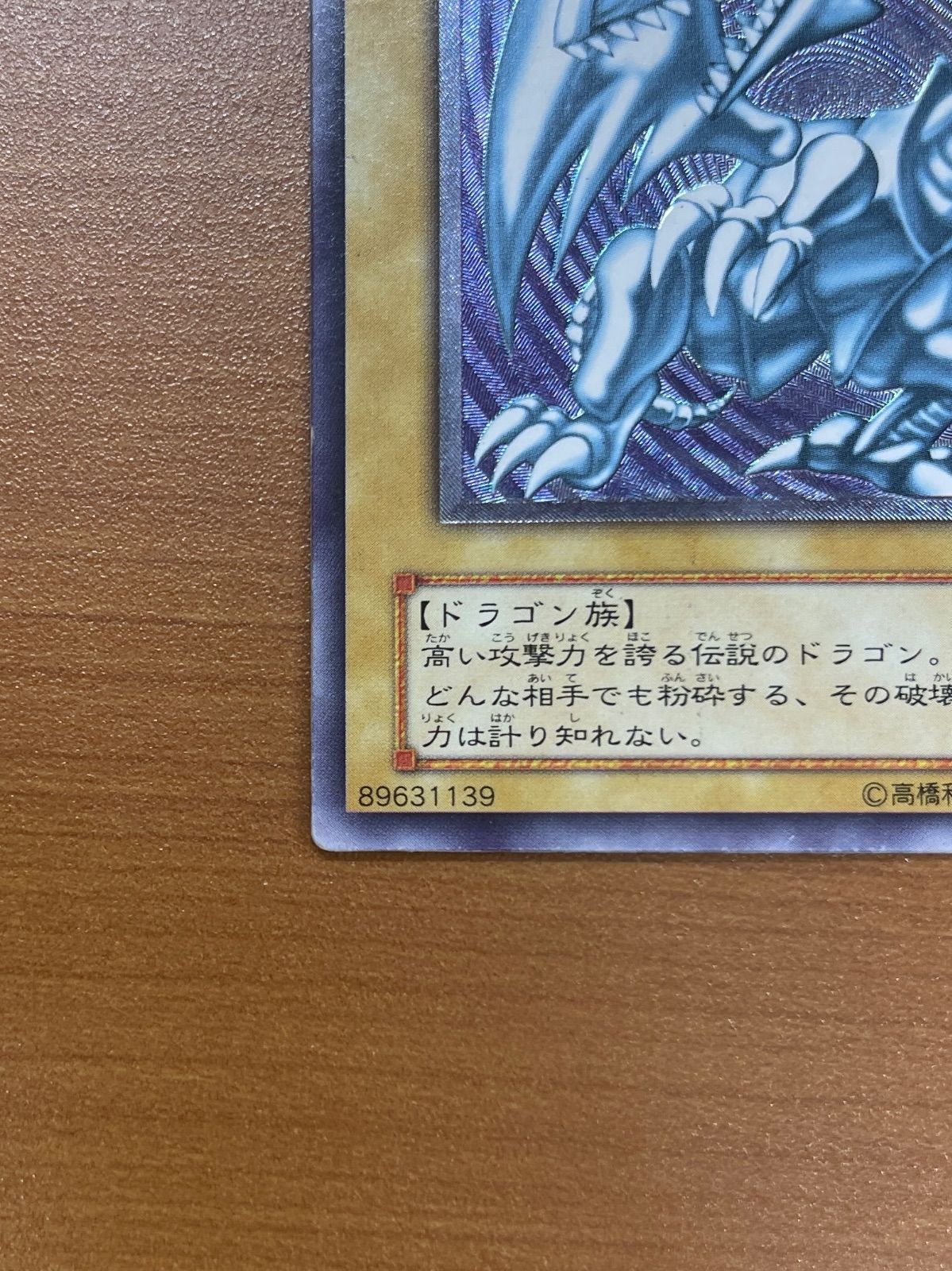 青眼の白龍 ブルーアイズホワイトドラゴン レリーフ アルティメット UL