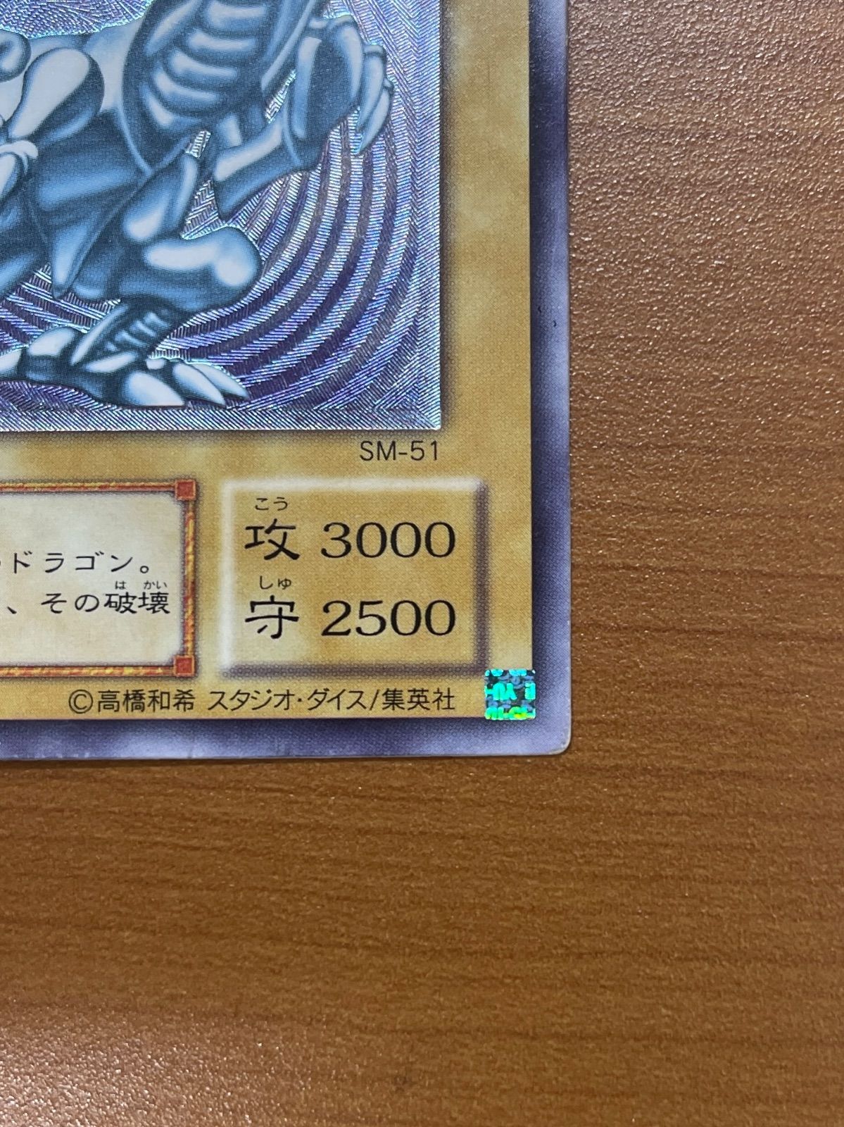 青眼の白龍 ブルーアイズホワイトドラゴン レリーフ アルティメット UL