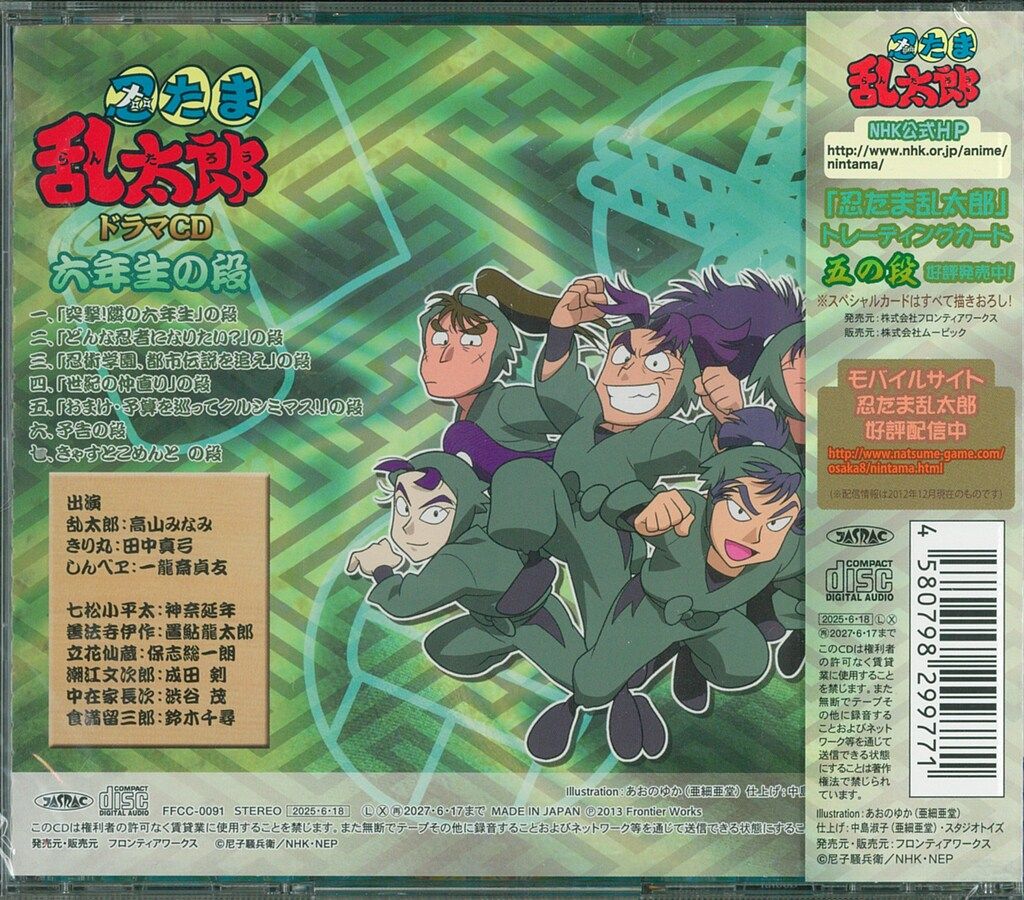 アニメCD 忍たま乱太郎 ドラマCD 六年生の段 - メルカリ