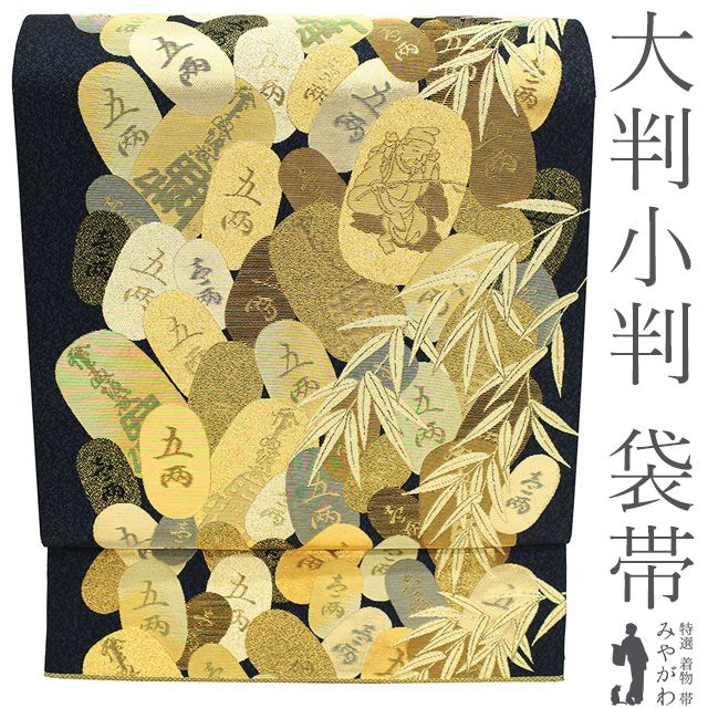 中古】 袋帯 リサイクル 京都 西陣 極上 レア柄 正絹 金糸 黒 濃グレー